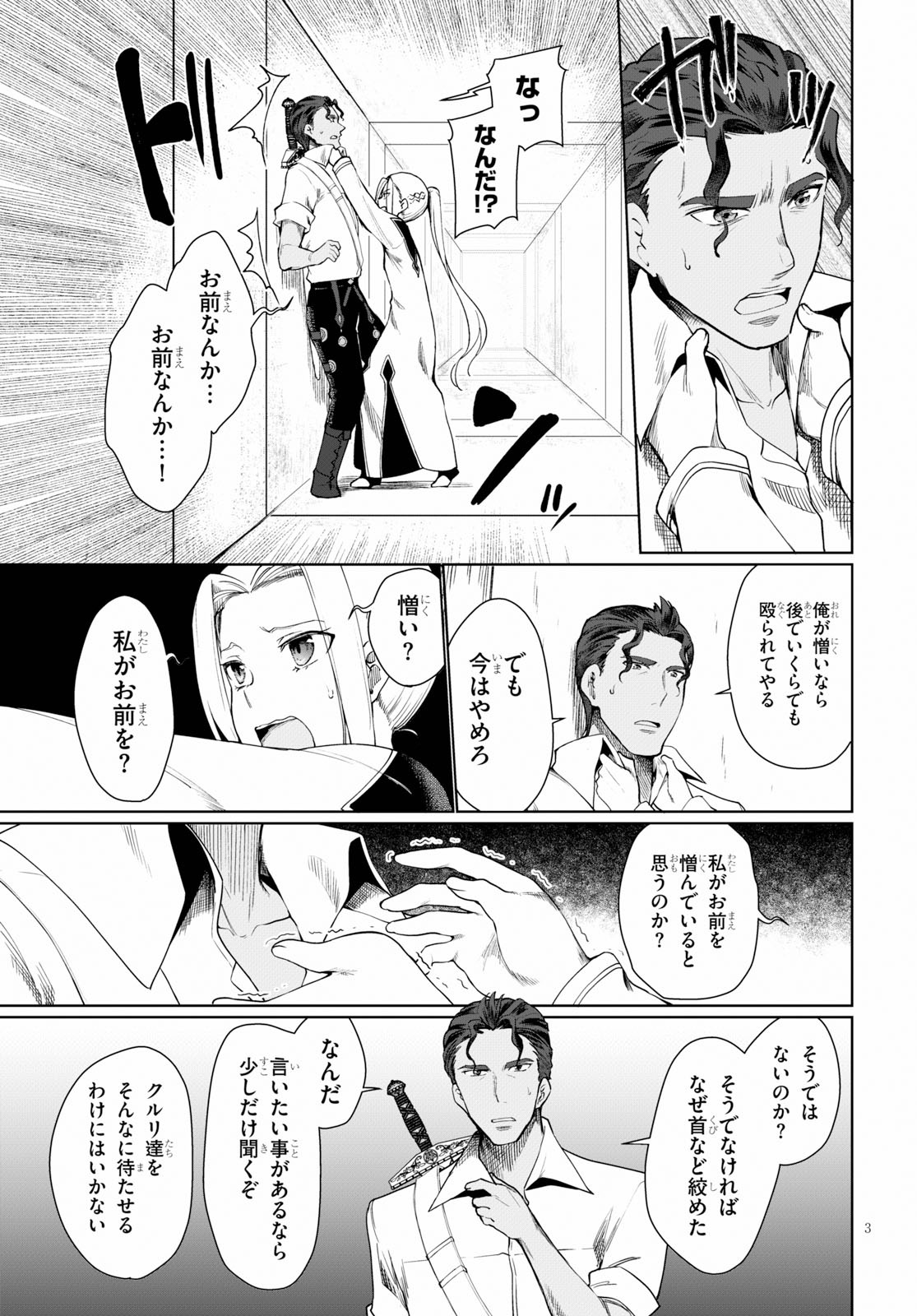 没落予定なので、鍛治職人を目指す 第31話 - Page 3