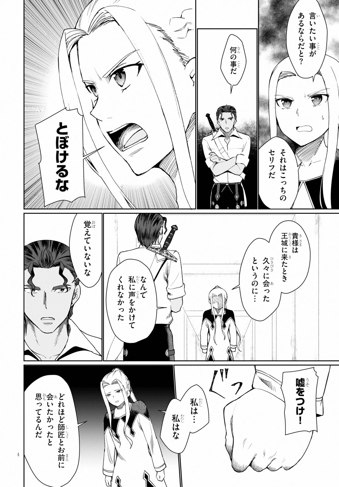 没落予定なので、鍛治職人を目指す 第31話 - Page 5