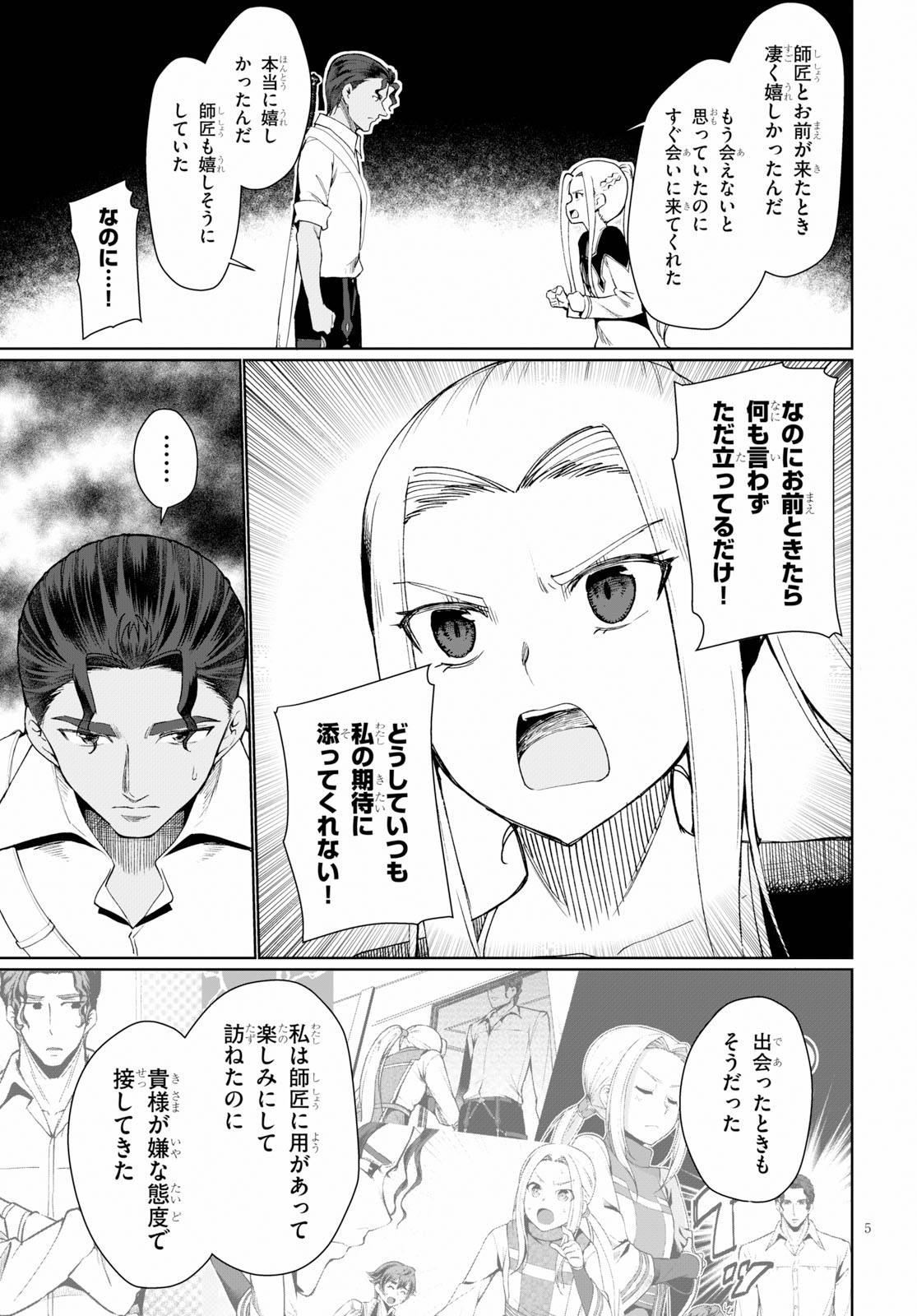 没落予定なので、鍛治職人を目指す 第31話 - Page 5