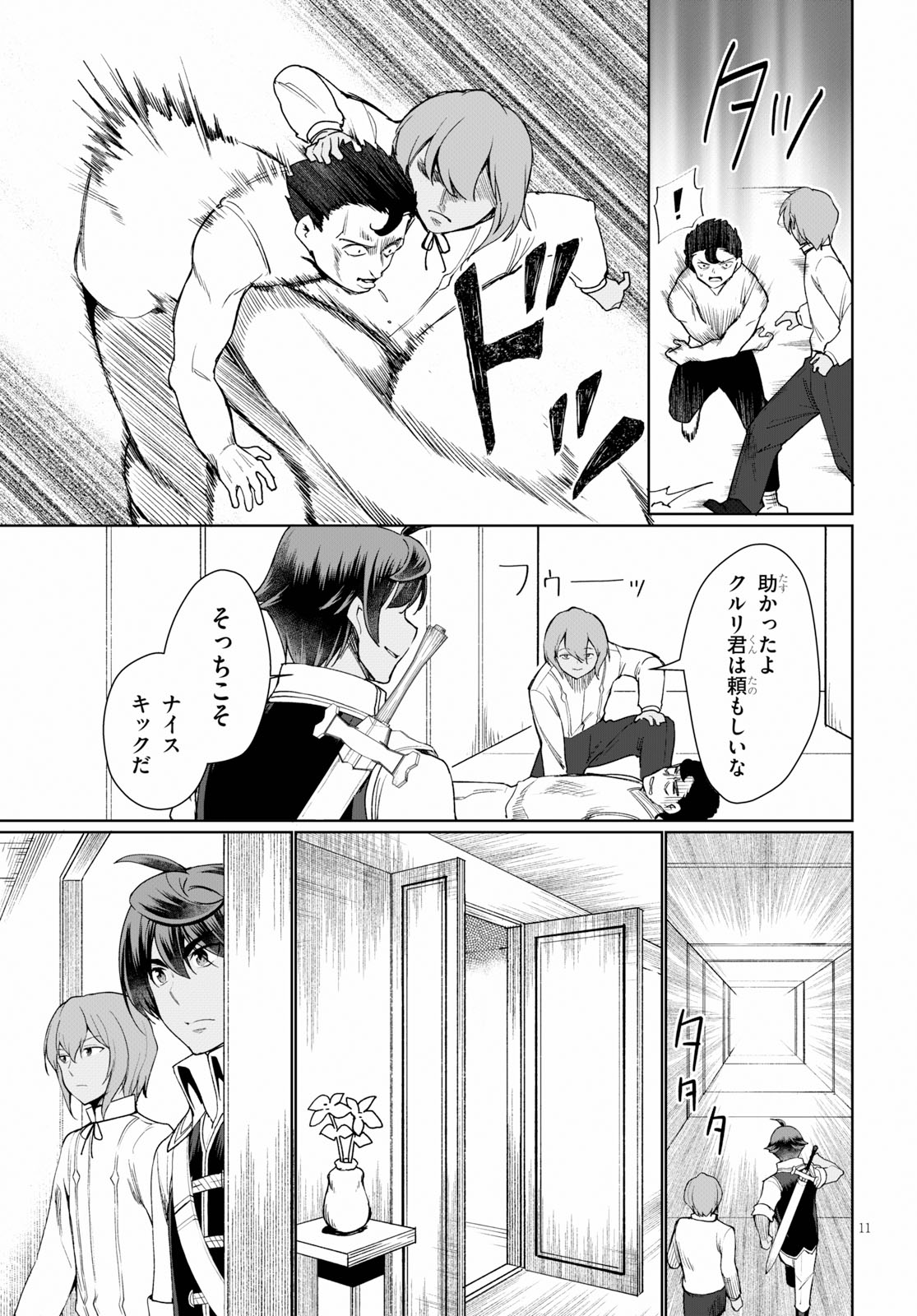 没落予定なので、鍛治職人を目指す 第31話 - Page 12