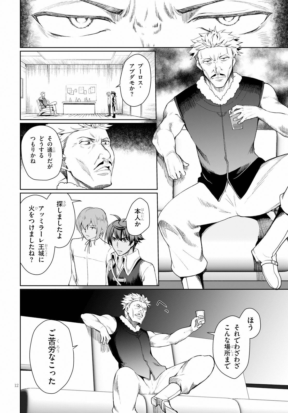 没落予定なので、鍛治職人を目指す 第31話 - Page 13