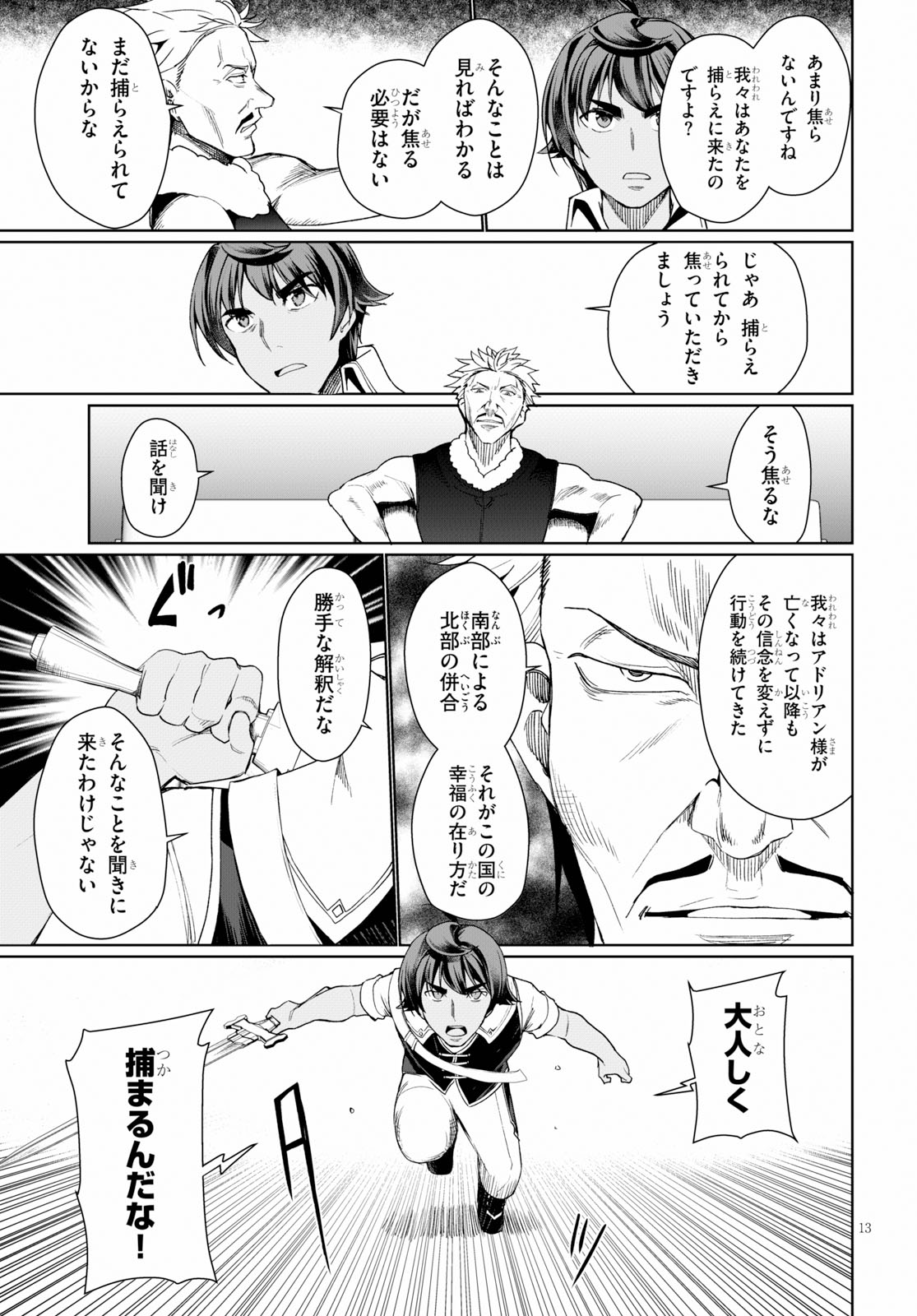 没落予定なので、鍛治職人を目指す 第31話 - Page 13