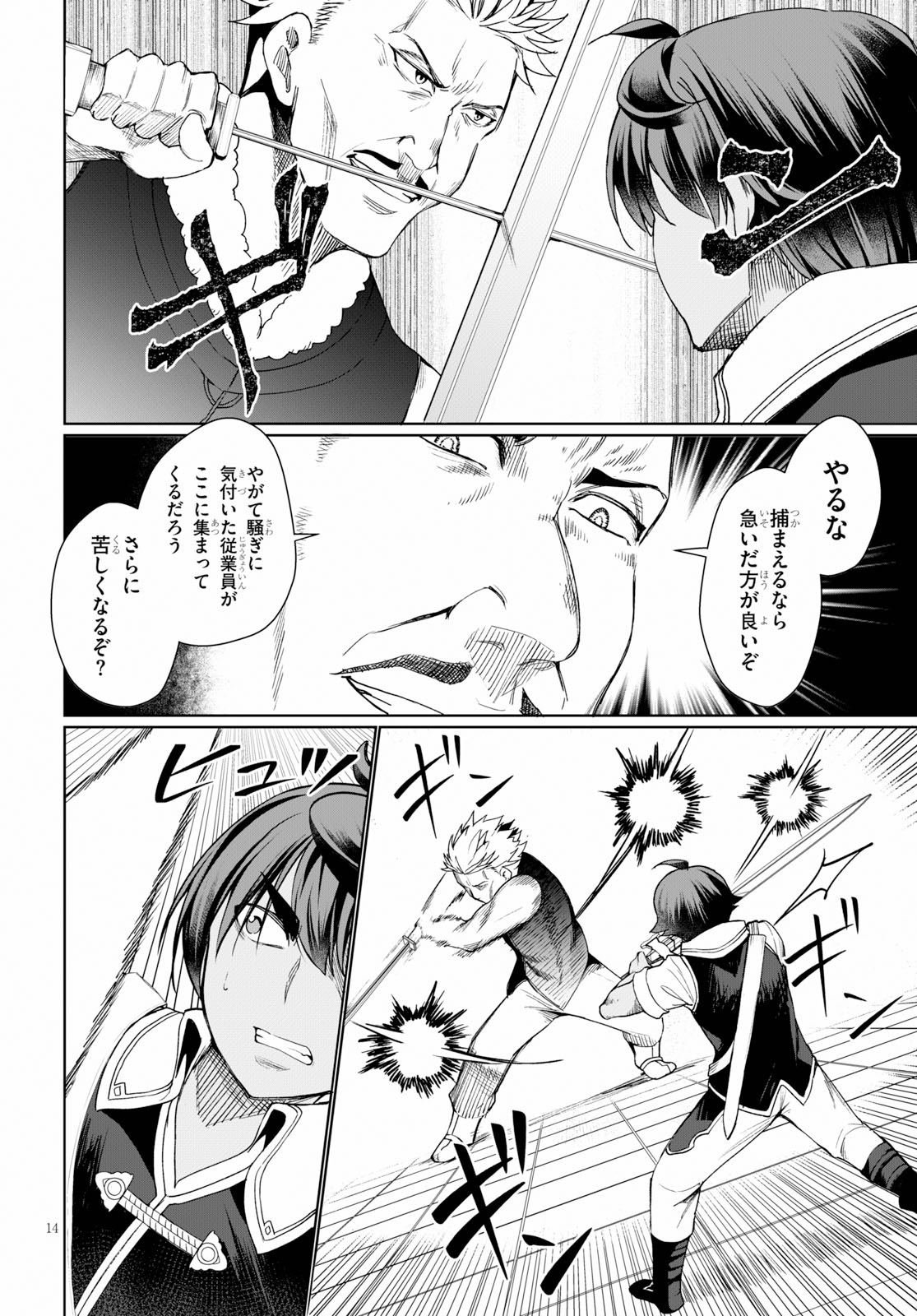 没落予定なので、鍛治職人を目指す 第31話 - Page 15