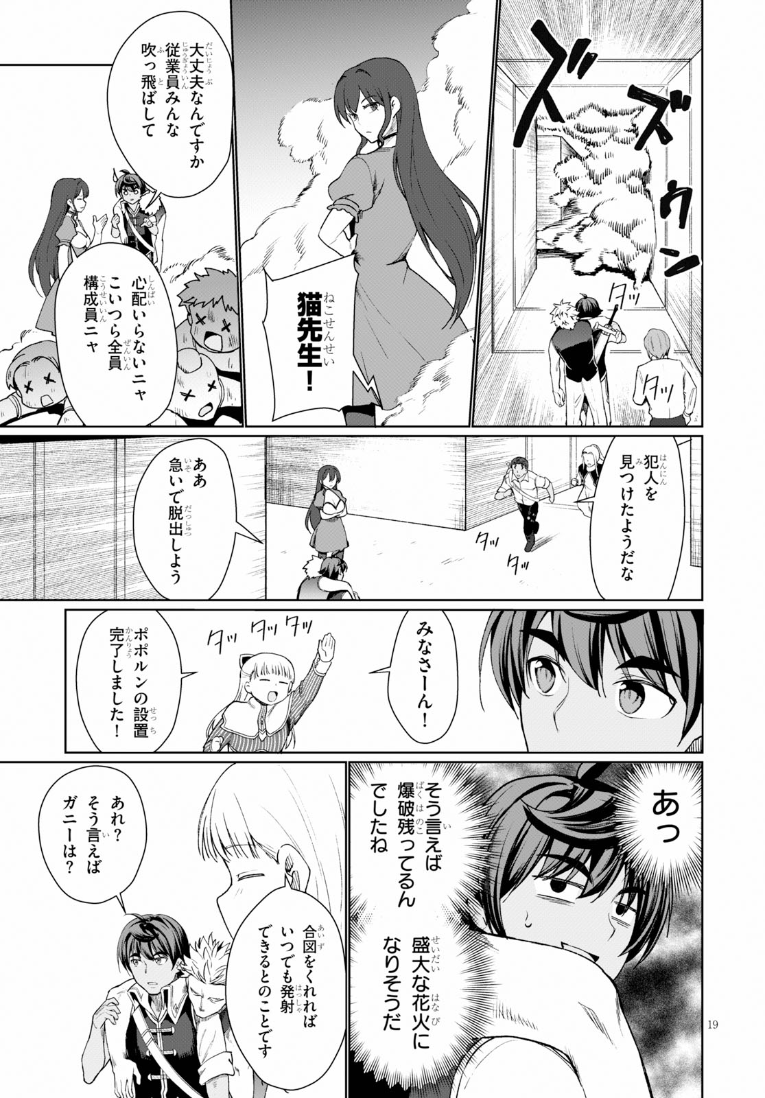 没落予定なので、鍛治職人を目指す 第31話 - Page 19