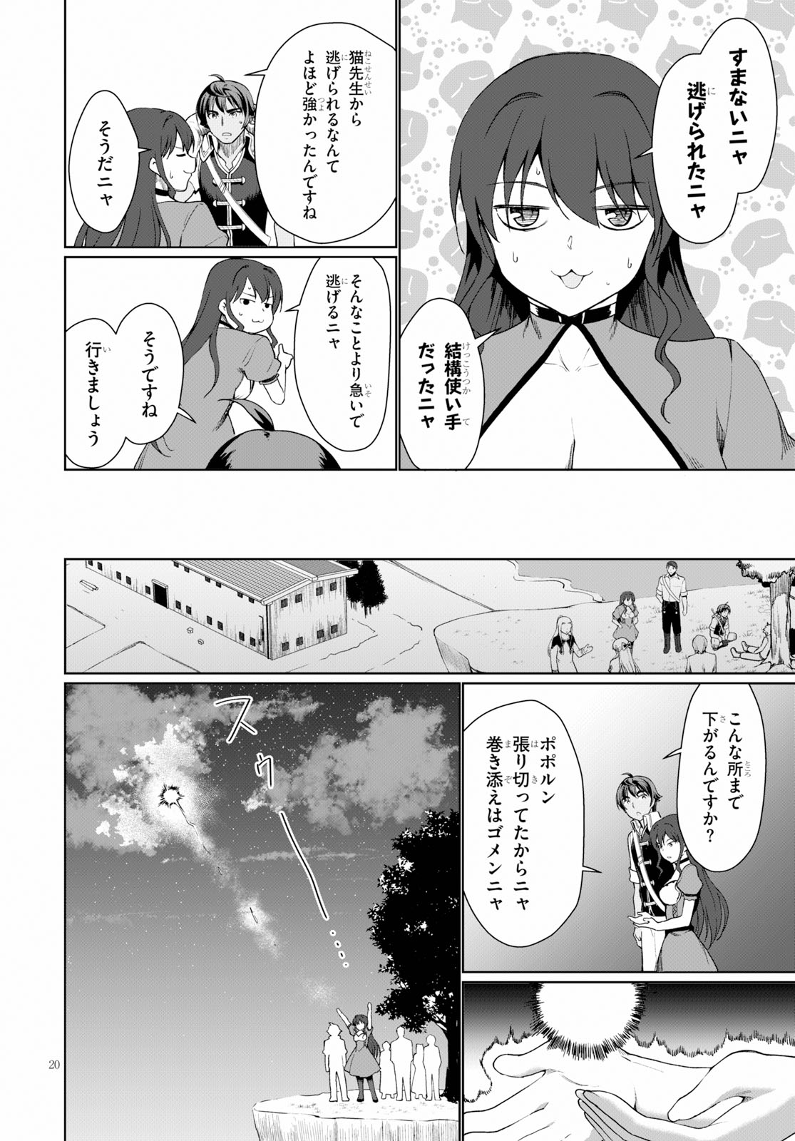 没落予定なので、鍛治職人を目指す 第31話 - Page 20