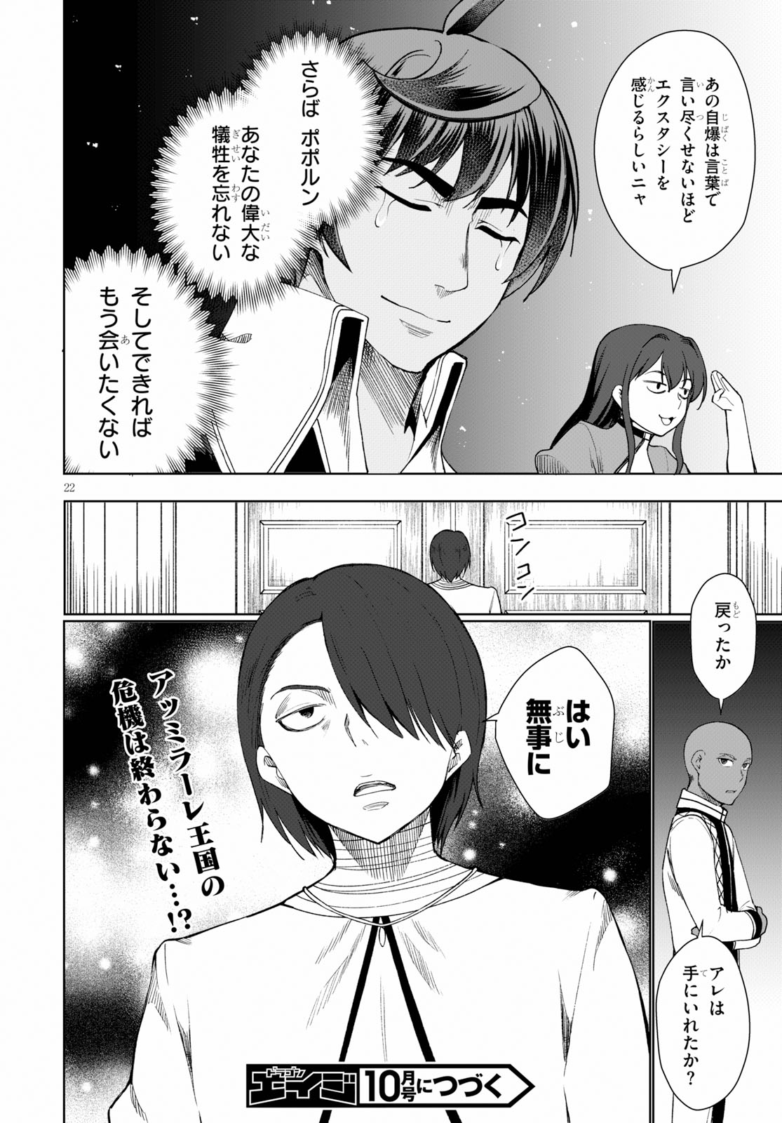 没落予定なので、鍛治職人を目指す 第31話 - Page 22