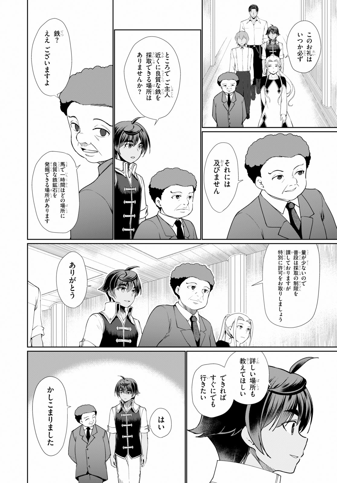 没落予定なので、鍛治職人を目指す 第32話 - Page 4