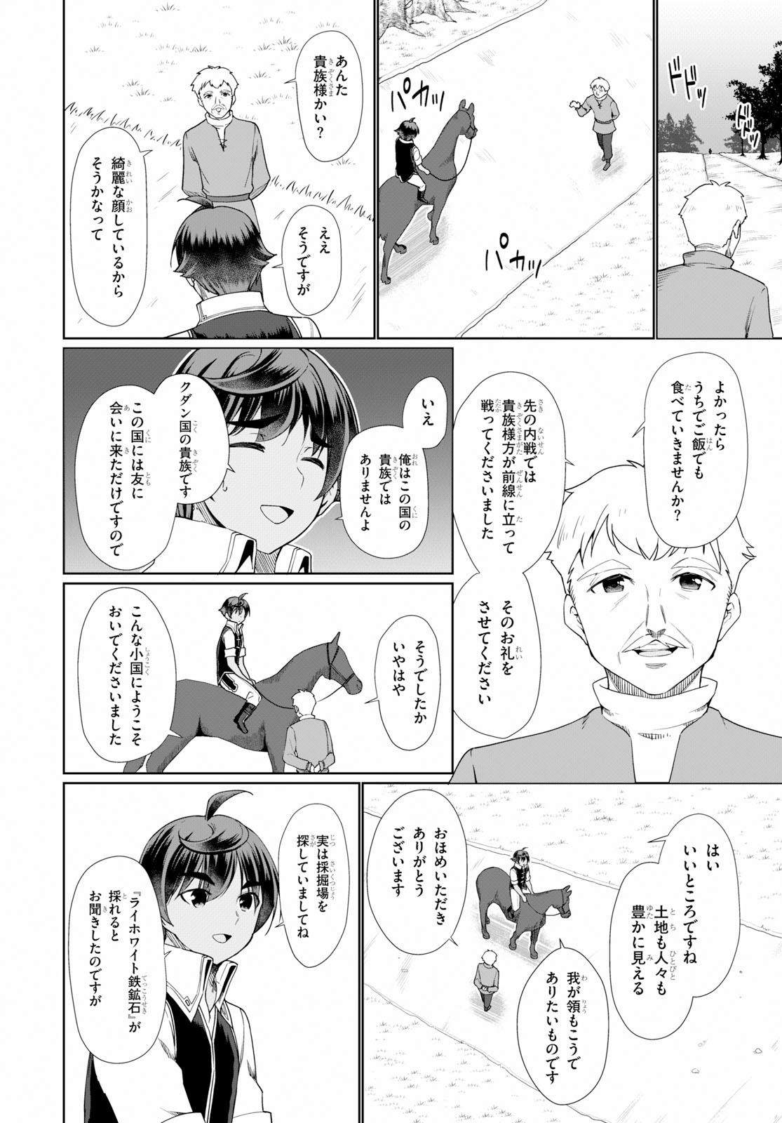 没落予定なので、鍛治職人を目指す 第32話 - Page 6