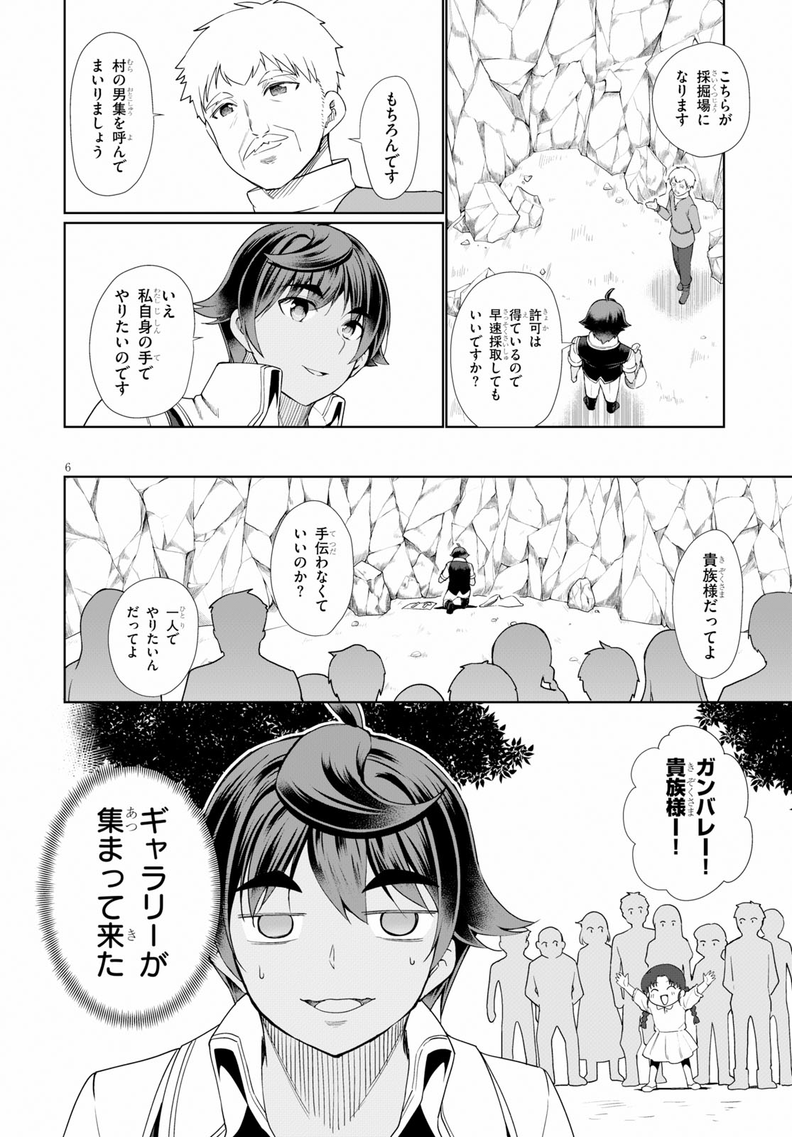 没落予定なので、鍛治職人を目指す 第32話 - Page 9