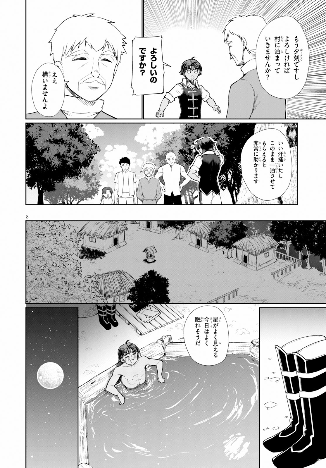 没落予定なので、鍛治職人を目指す 第32話 - Page 11