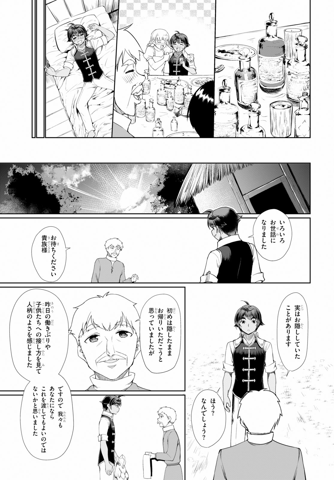 没落予定なので、鍛治職人を目指す 第32話 - Page 12