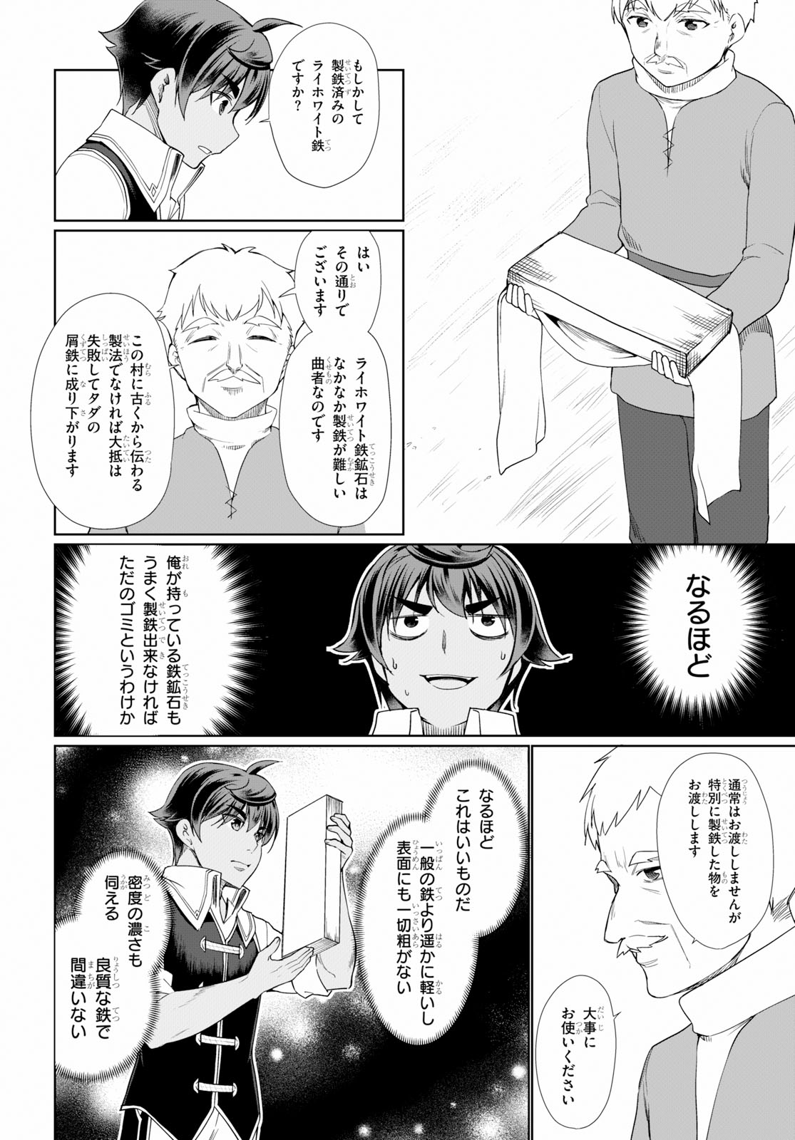 没落予定なので、鍛治職人を目指す 第32話 - Page 13