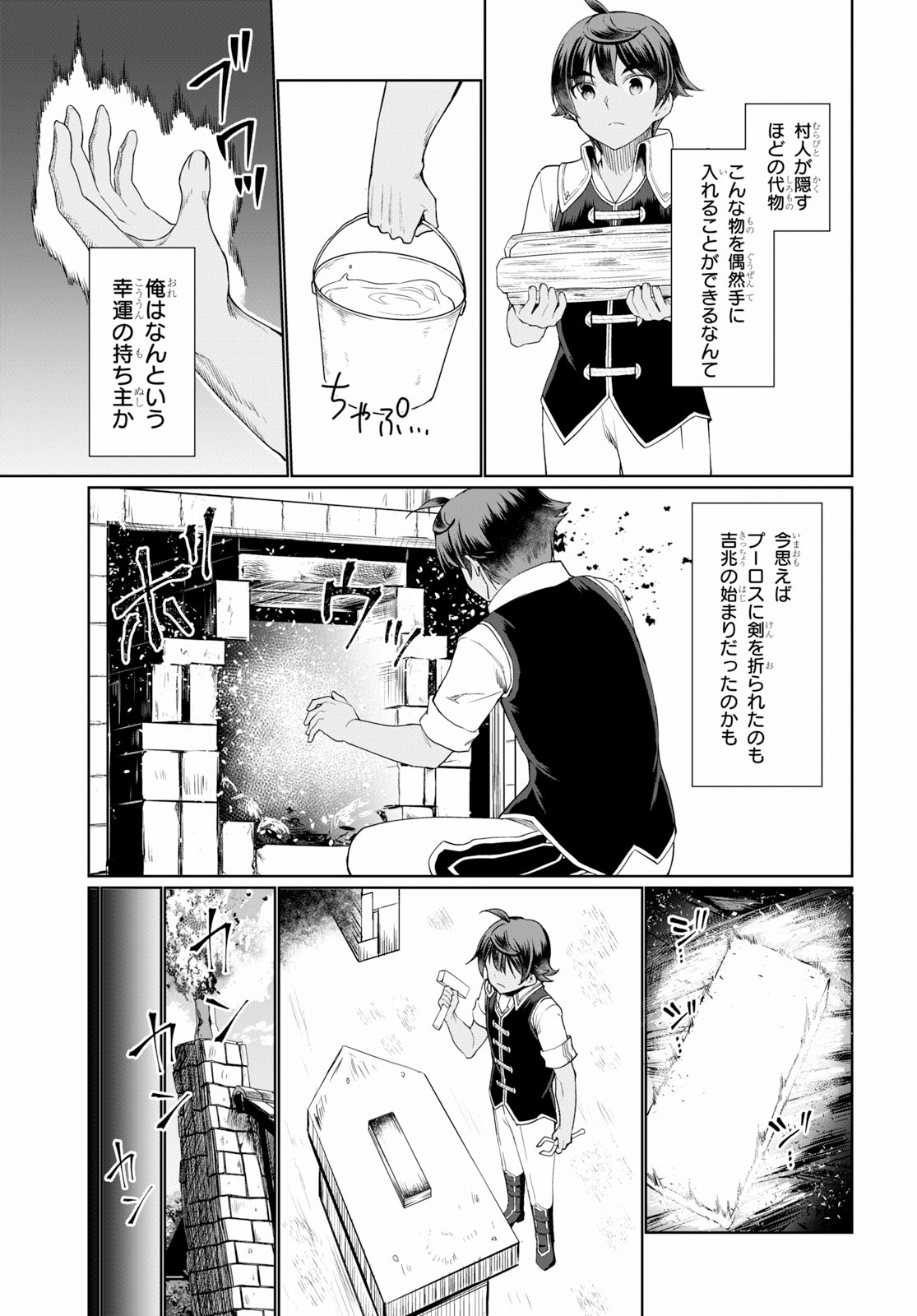 没落予定なので、鍛治職人を目指す 第32話 - Page 15