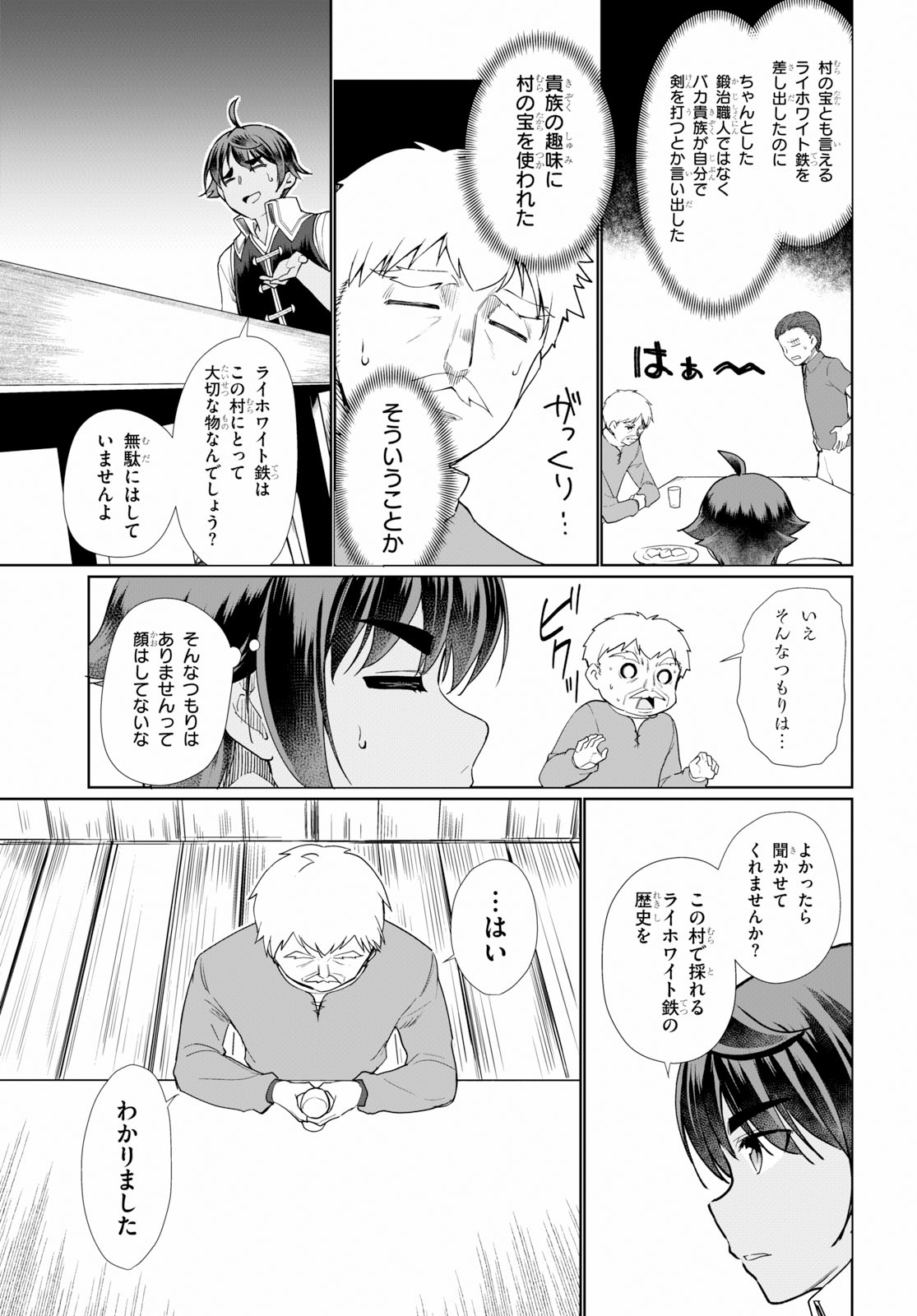 没落予定なので、鍛治職人を目指す 第32話 - Page 18