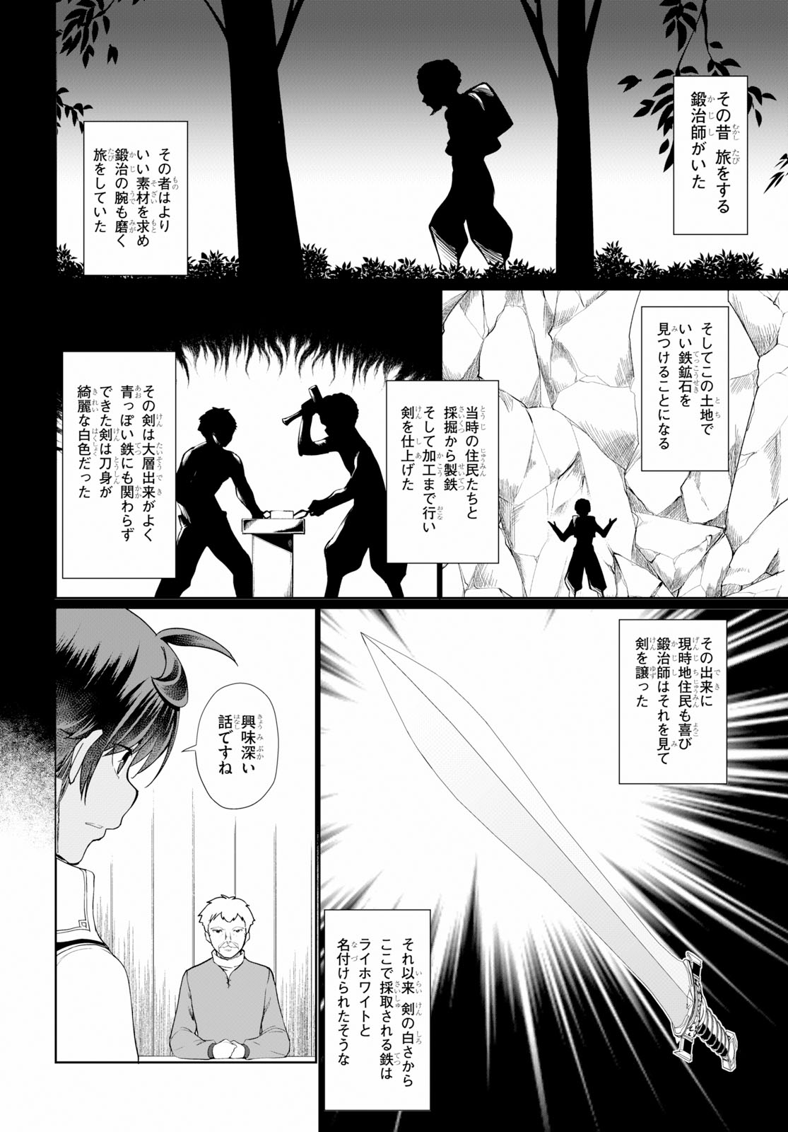 没落予定なので、鍛治職人を目指す 第32話 - Page 19