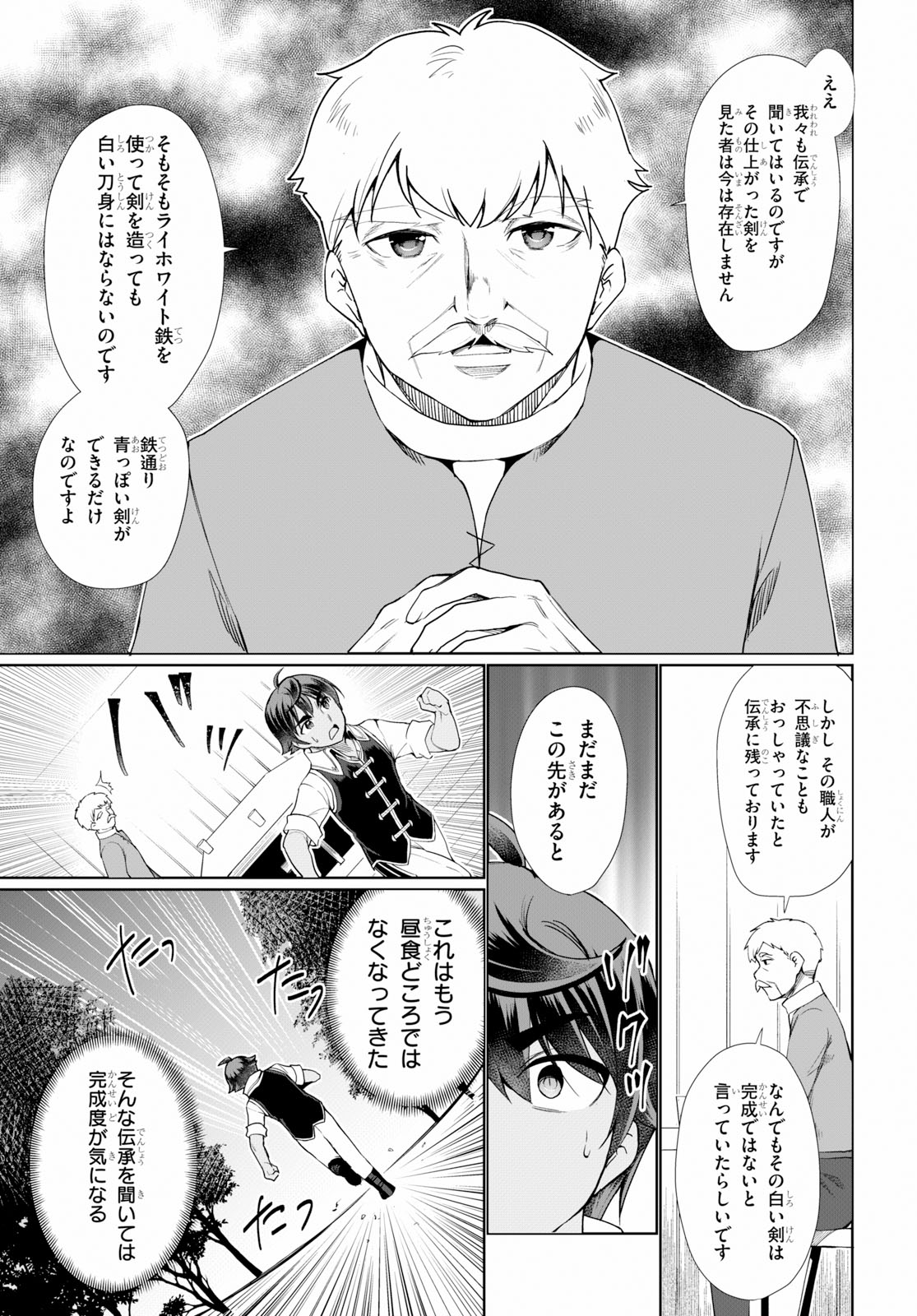 没落予定なので、鍛治職人を目指す 第32話 - Page 20