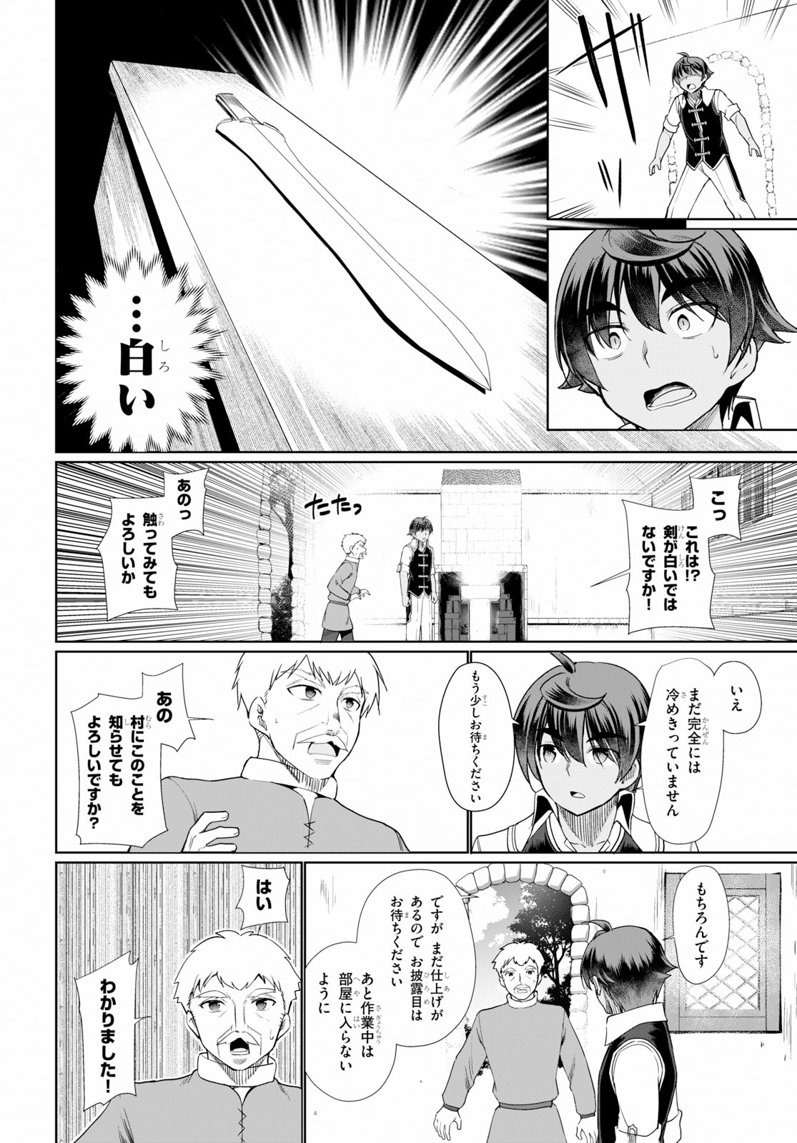 没落予定なので、鍛治職人を目指す 第32話 - Page 20