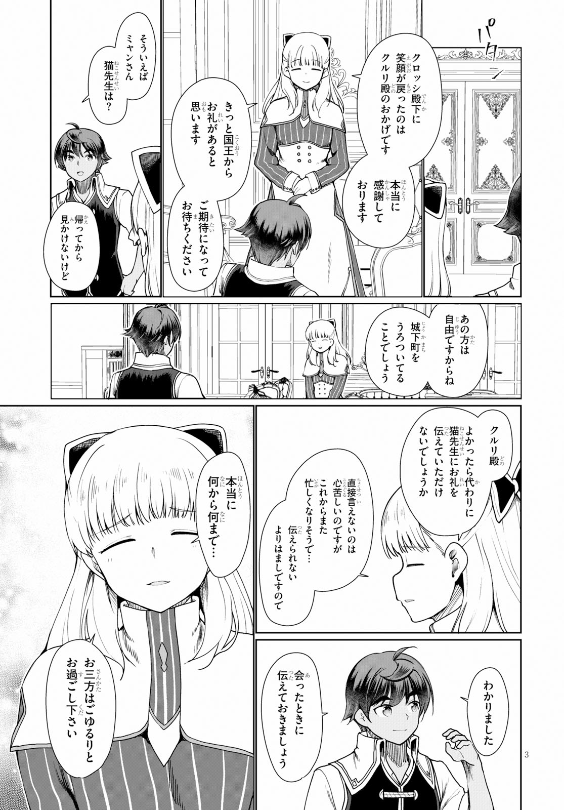 没落予定なので、鍛治職人を目指す 第33話 - Page 4