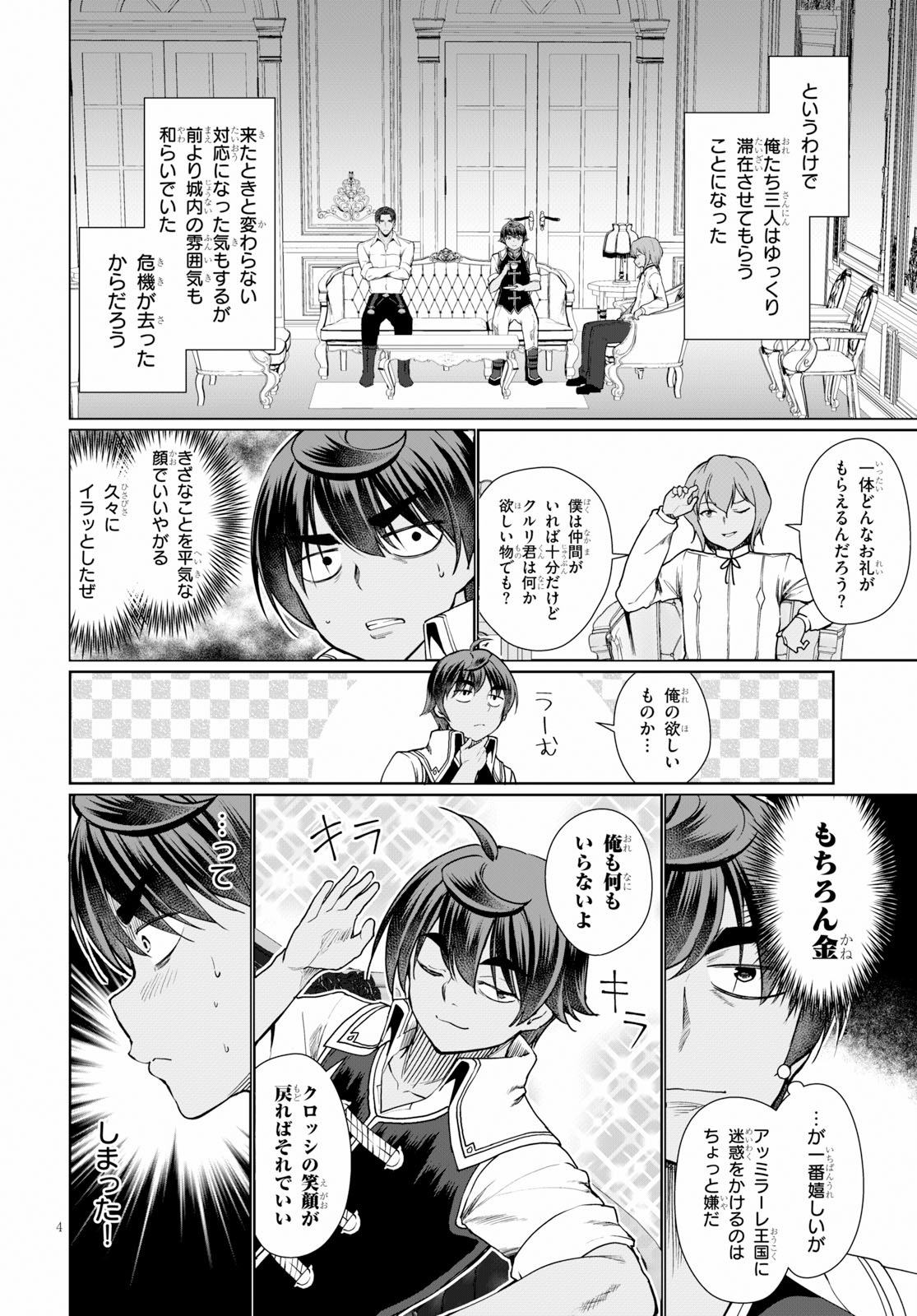 没落予定なので、鍛治職人を目指す 第33話 - Page 4