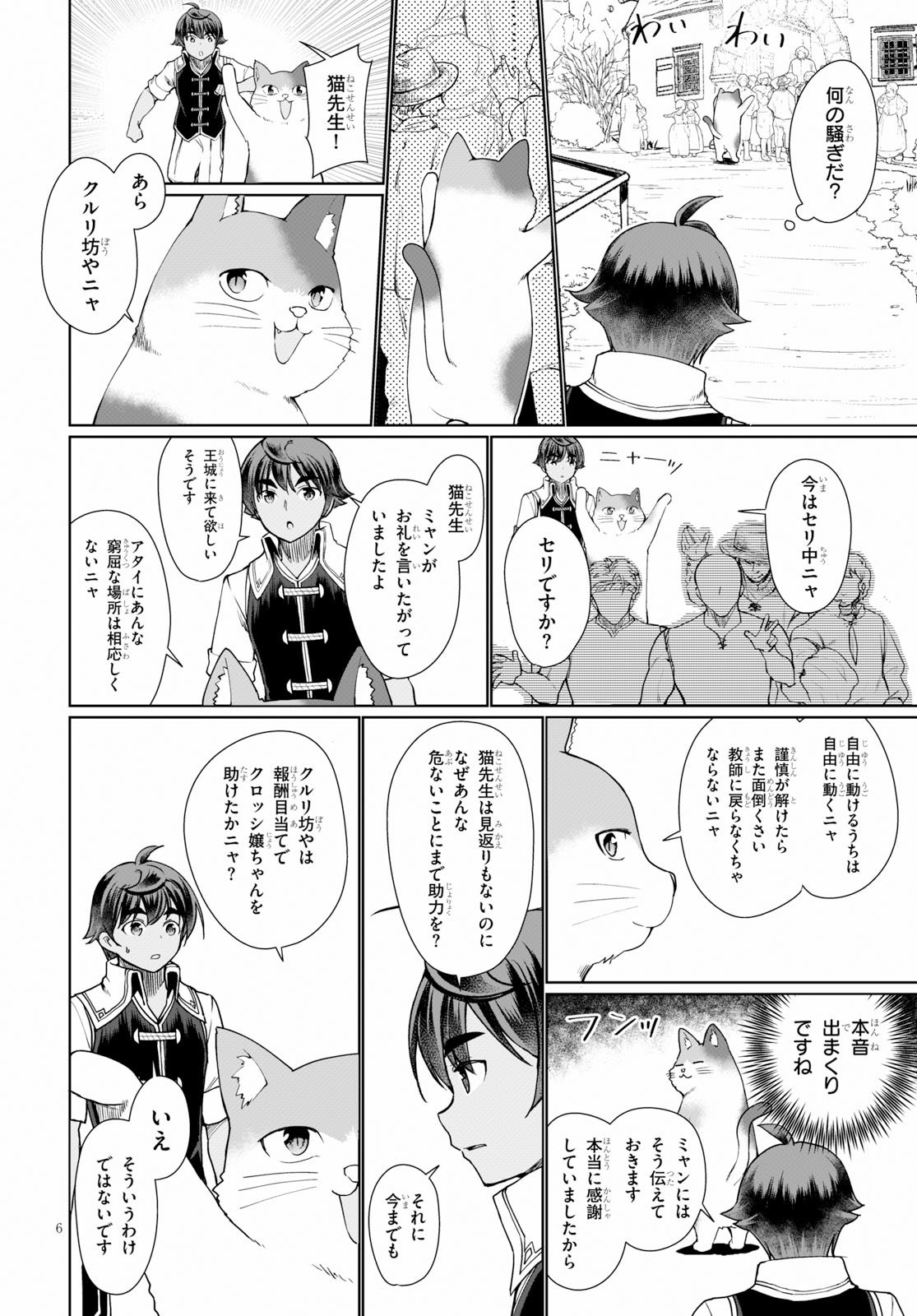 没落予定なので、鍛治職人を目指す 第33話 - Page 6