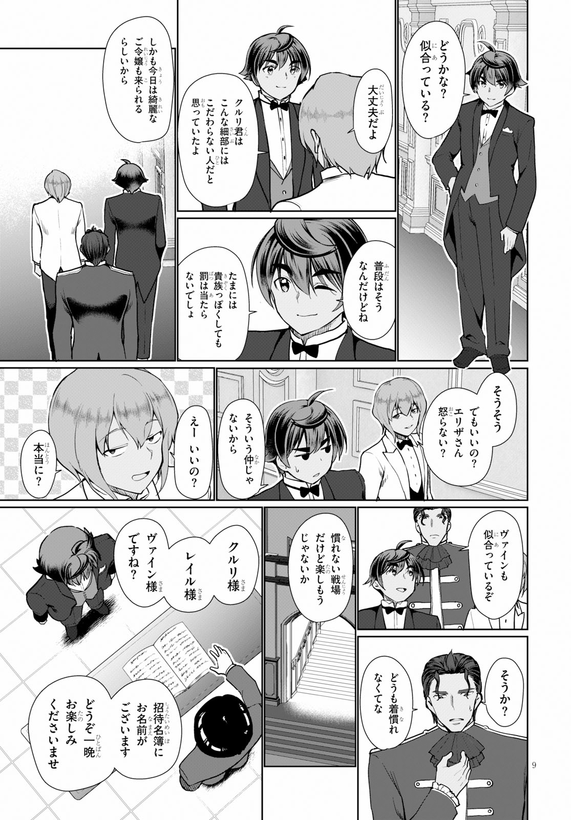 没落予定なので、鍛治職人を目指す 第33話 - Page 10