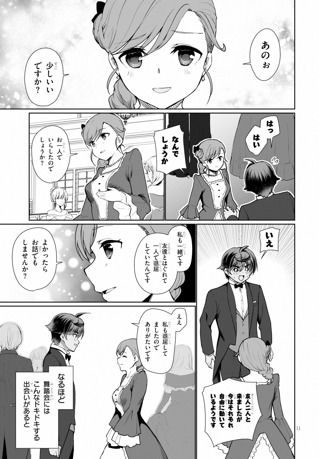 没落予定なので、鍛治職人を目指す 第33話 - Page 11