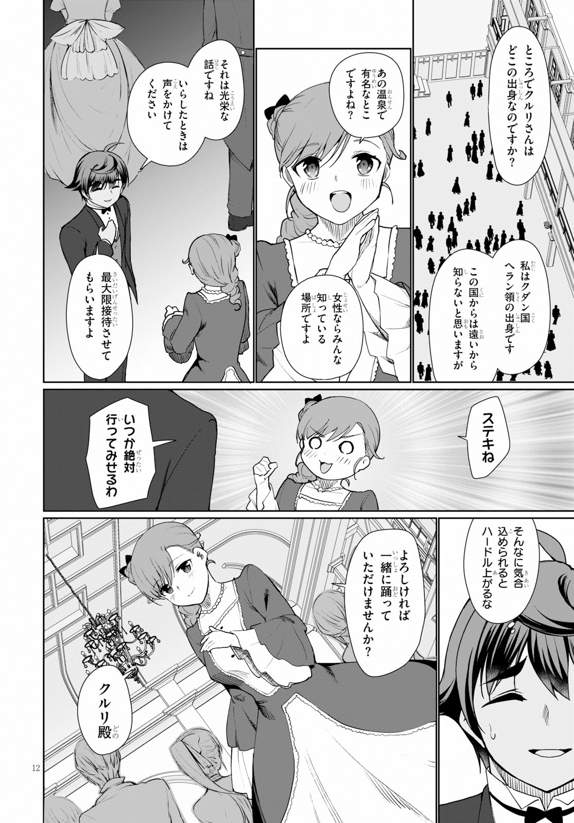 没落予定なので、鍛治職人を目指す 第33話 - Page 13