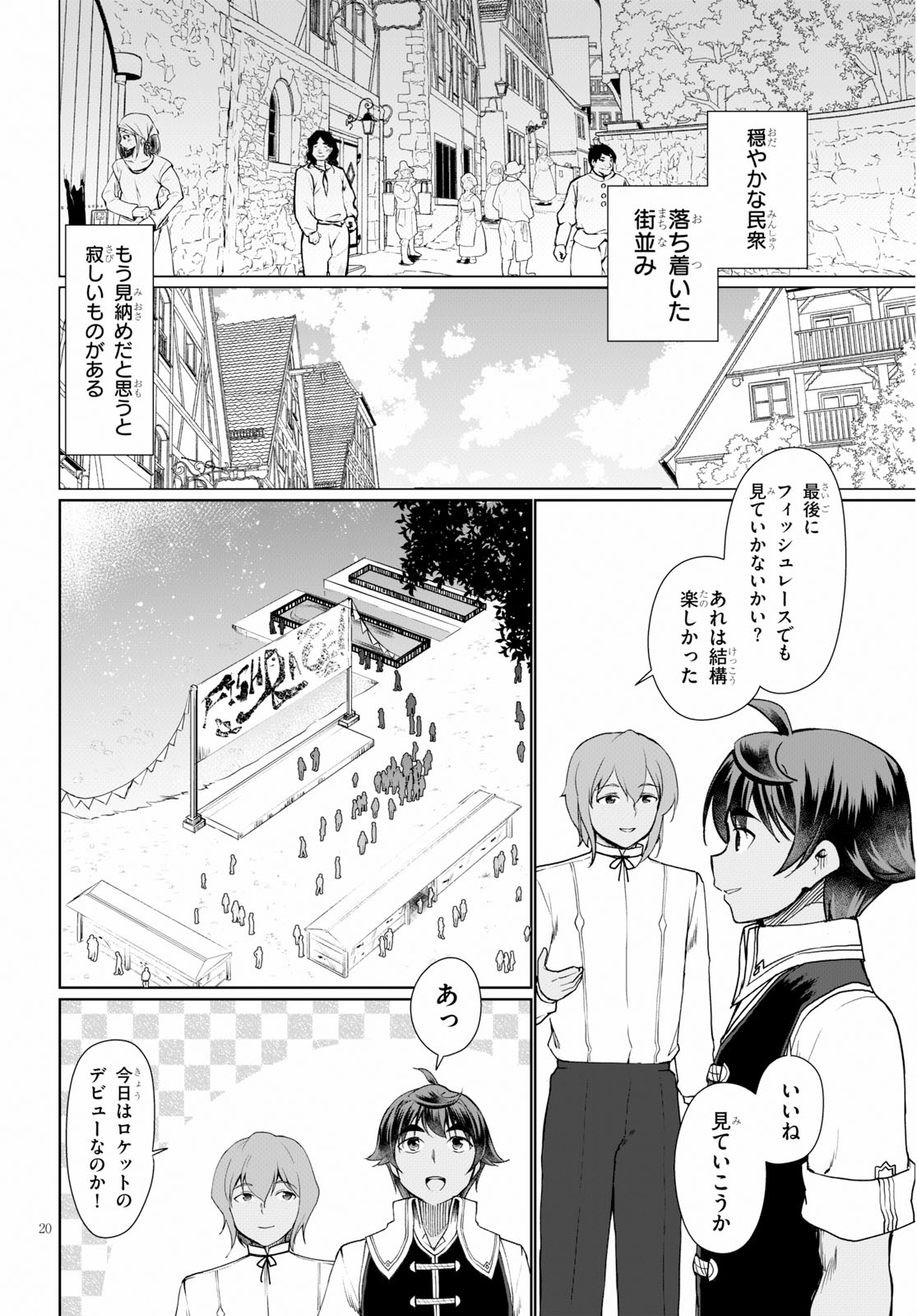 没落予定なので、鍛治職人を目指す 第33話 - Page 21