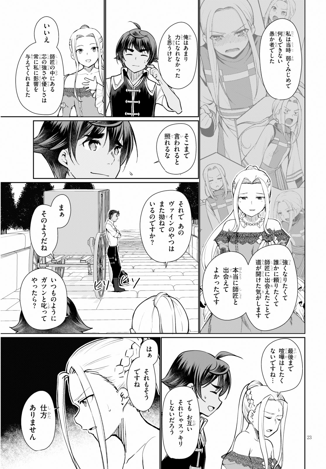 没落予定なので、鍛治職人を目指す 第33話 - Page 24