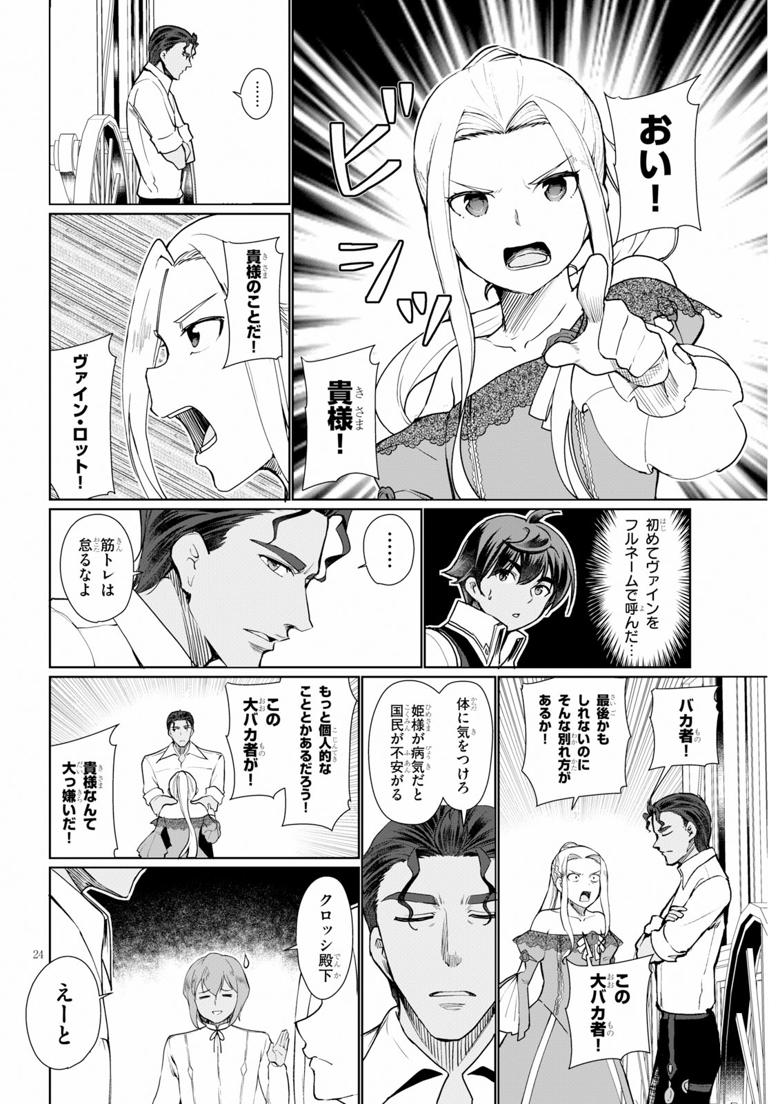 没落予定なので、鍛治職人を目指す 第33話 - Page 24