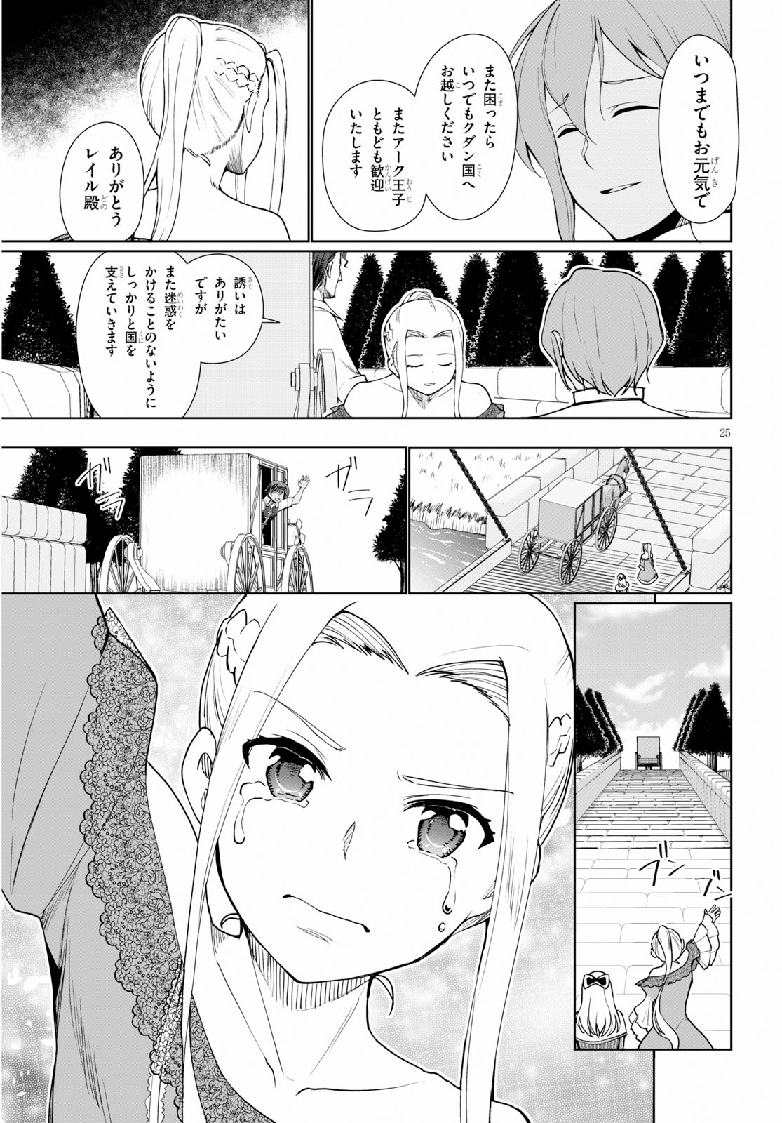 没落予定なので、鍛治職人を目指す 第33話 - Page 26