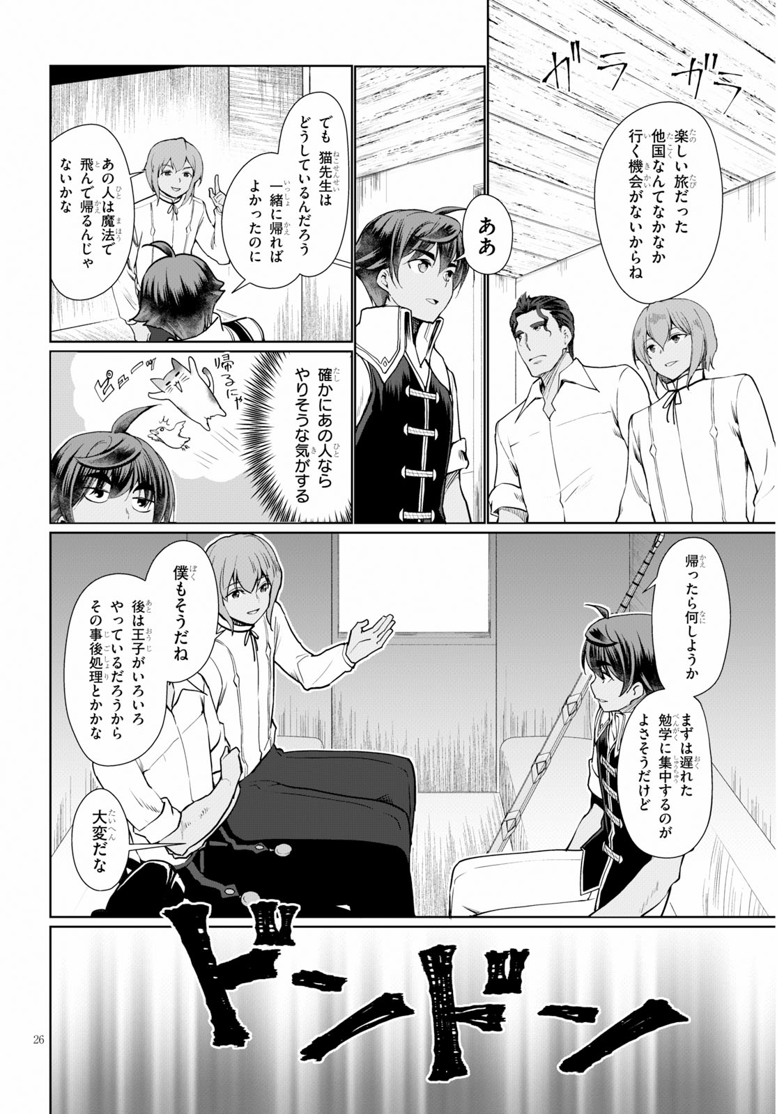 没落予定なので、鍛治職人を目指す 第33話 - Page 27