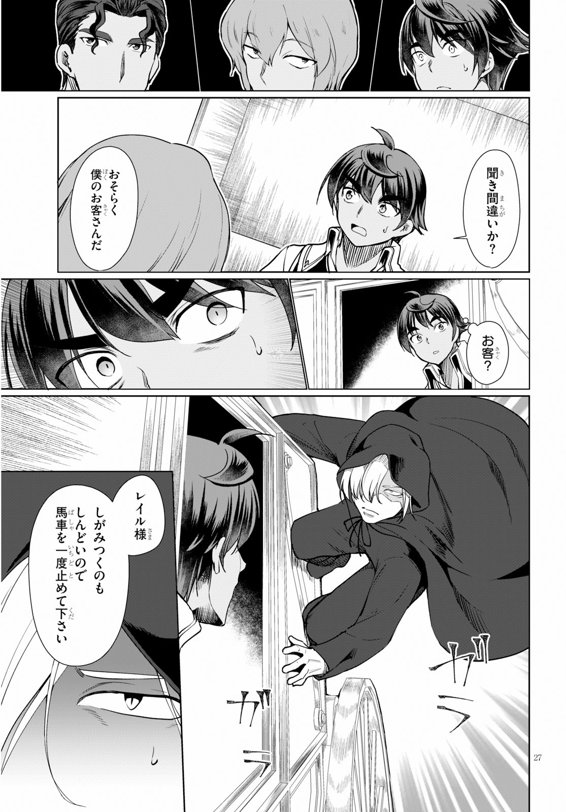 没落予定なので、鍛治職人を目指す 第33話 - Page 28