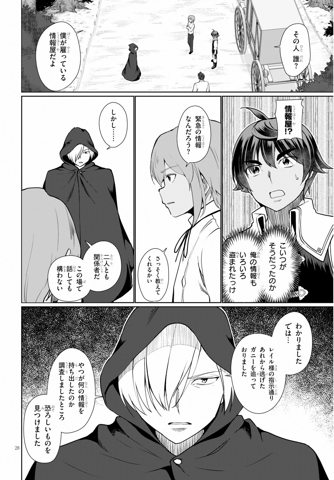 没落予定なので、鍛治職人を目指す 第33話 - Page 28