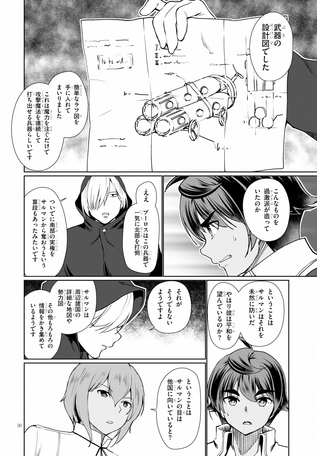 没落予定なので、鍛治職人を目指す 第33話 - Page 31