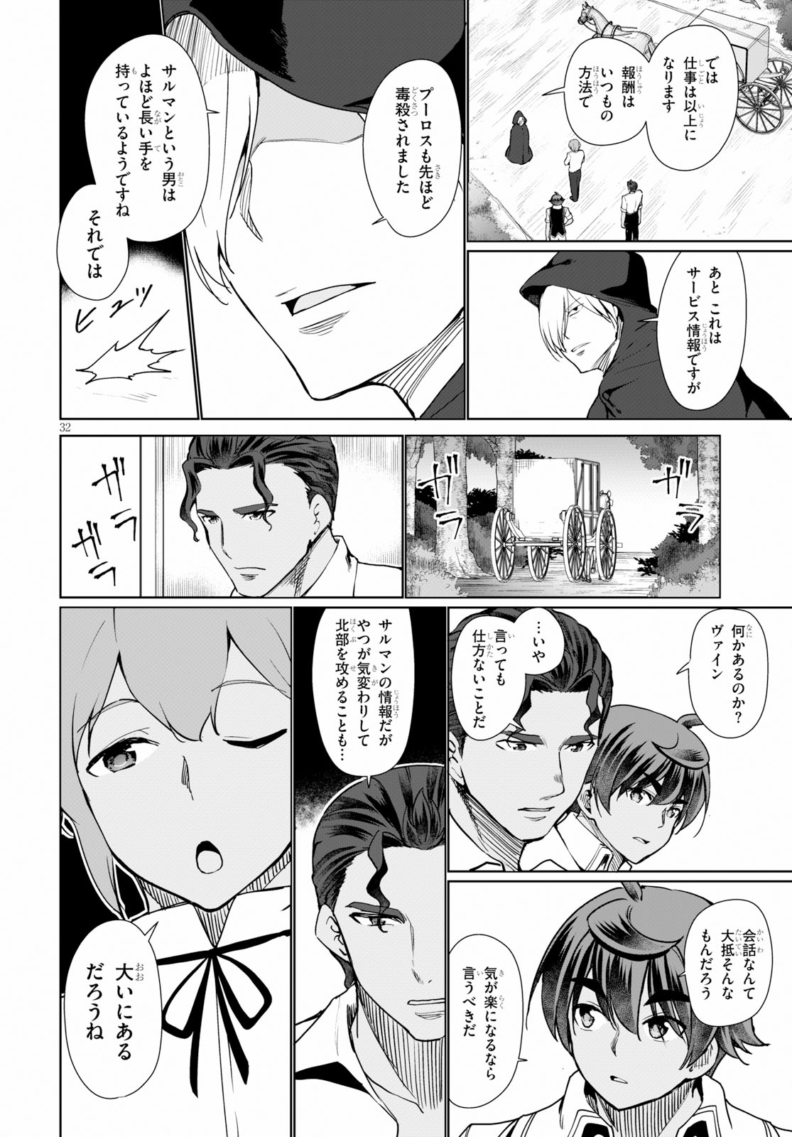 没落予定なので、鍛治職人を目指す 第33話 - Page 33