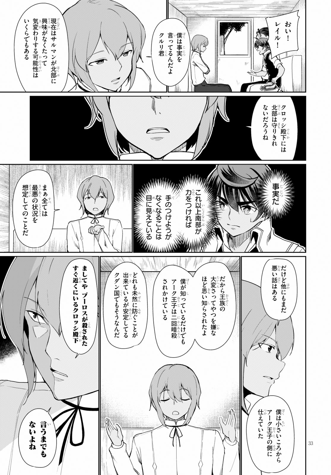 没落予定なので、鍛治職人を目指す 第33話 - Page 33