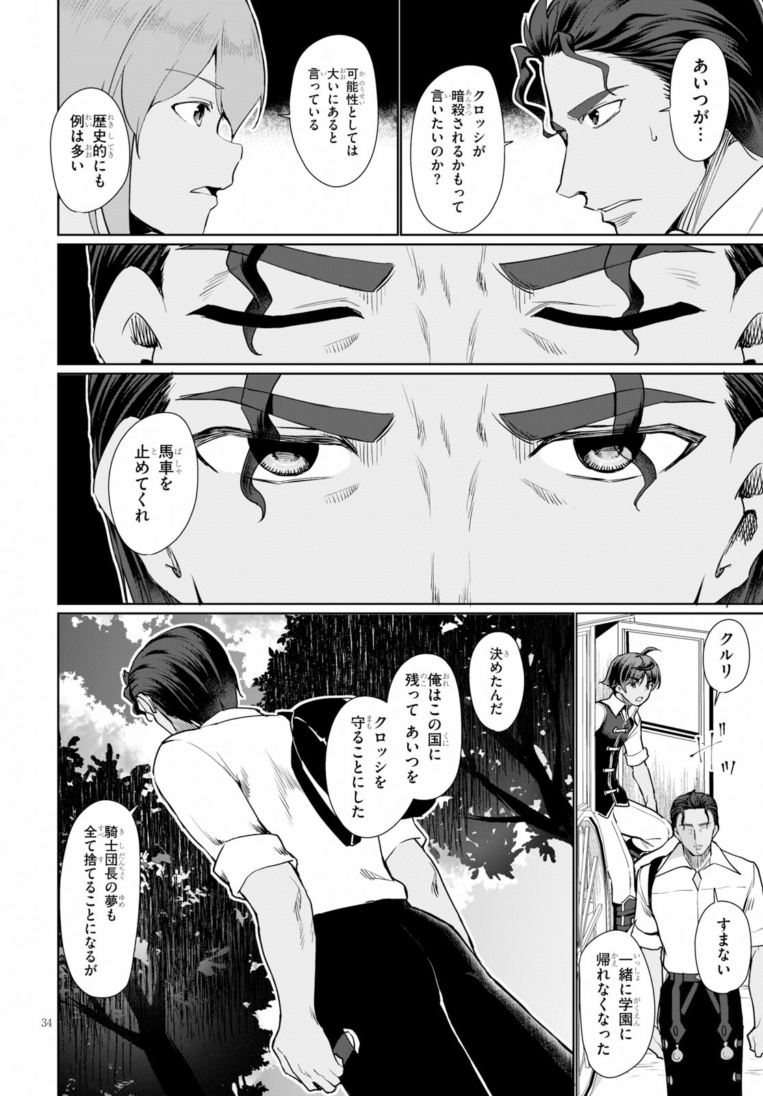 没落予定なので、鍛治職人を目指す 第33話 - Page 34