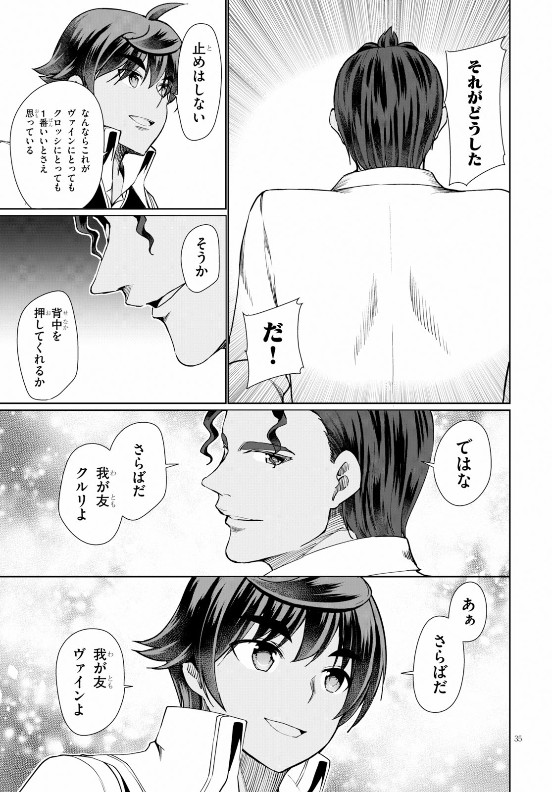 没落予定なので、鍛治職人を目指す 第33話 - Page 36