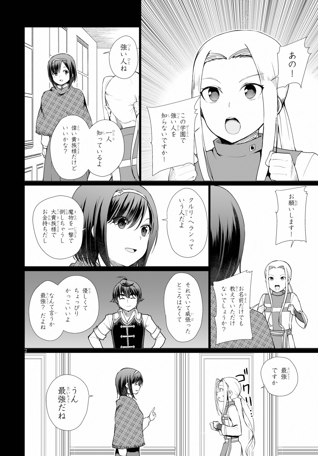 没落予定なので、鍛治職人を目指す 第34.5話 - Page 2