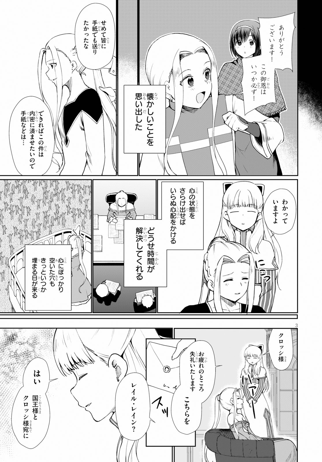 没落予定なので、鍛治職人を目指す 第34.5話 - Page 3