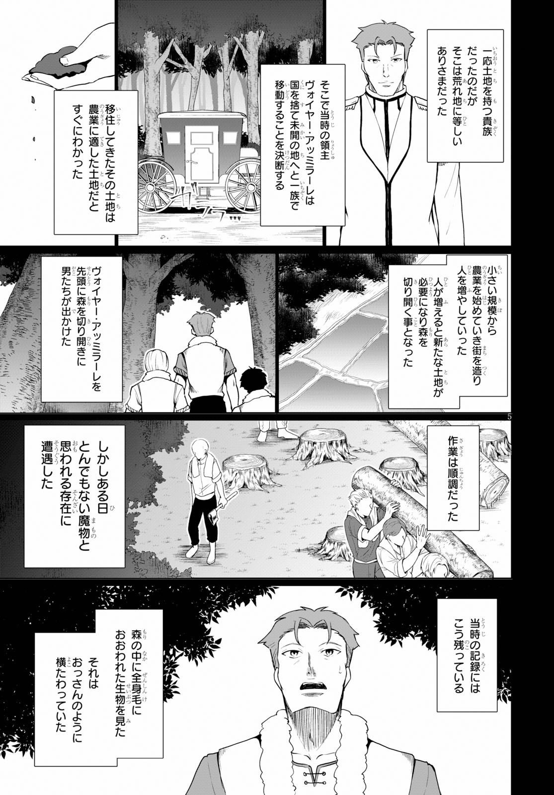 没落予定なので、鍛治職人を目指す 第34.5話 - Page 5