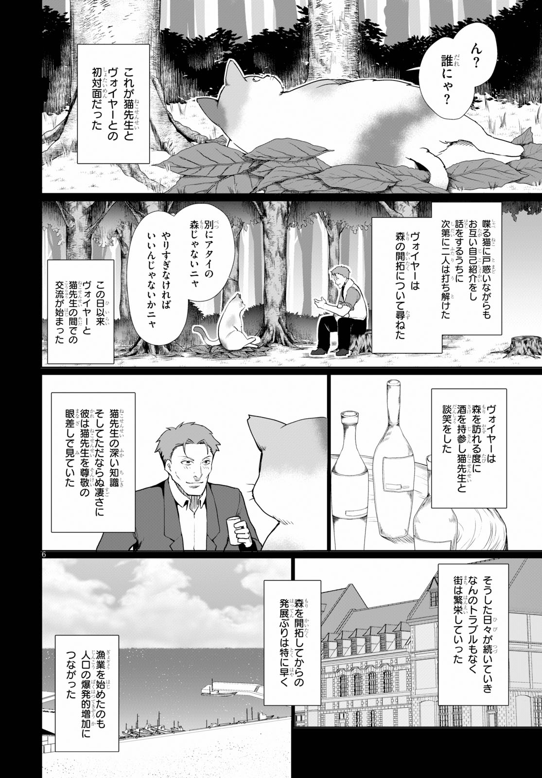 没落予定なので、鍛治職人を目指す 第34.5話 - Page 6