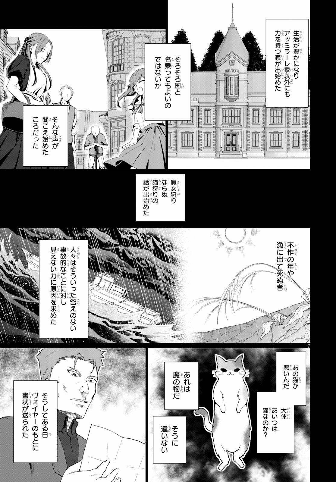 没落予定なので、鍛治職人を目指す 第34.5話 - Page 7