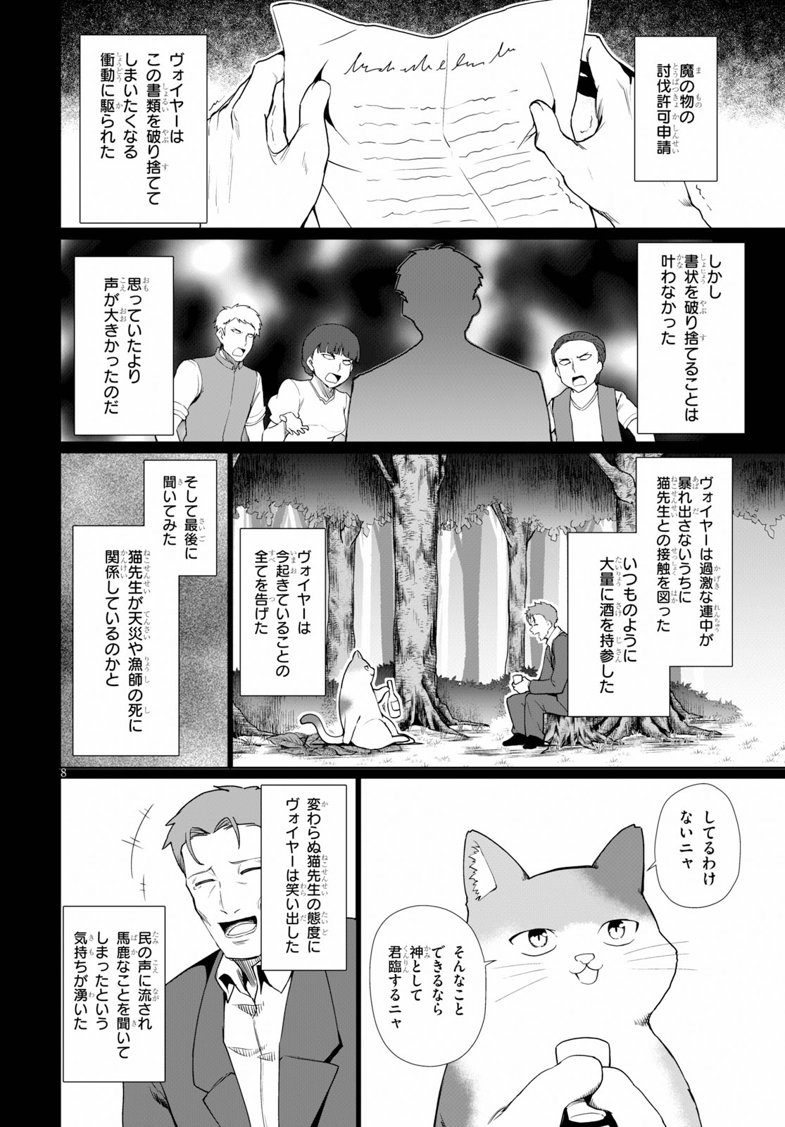 没落予定なので、鍛治職人を目指す 第34.5話 - Page 8