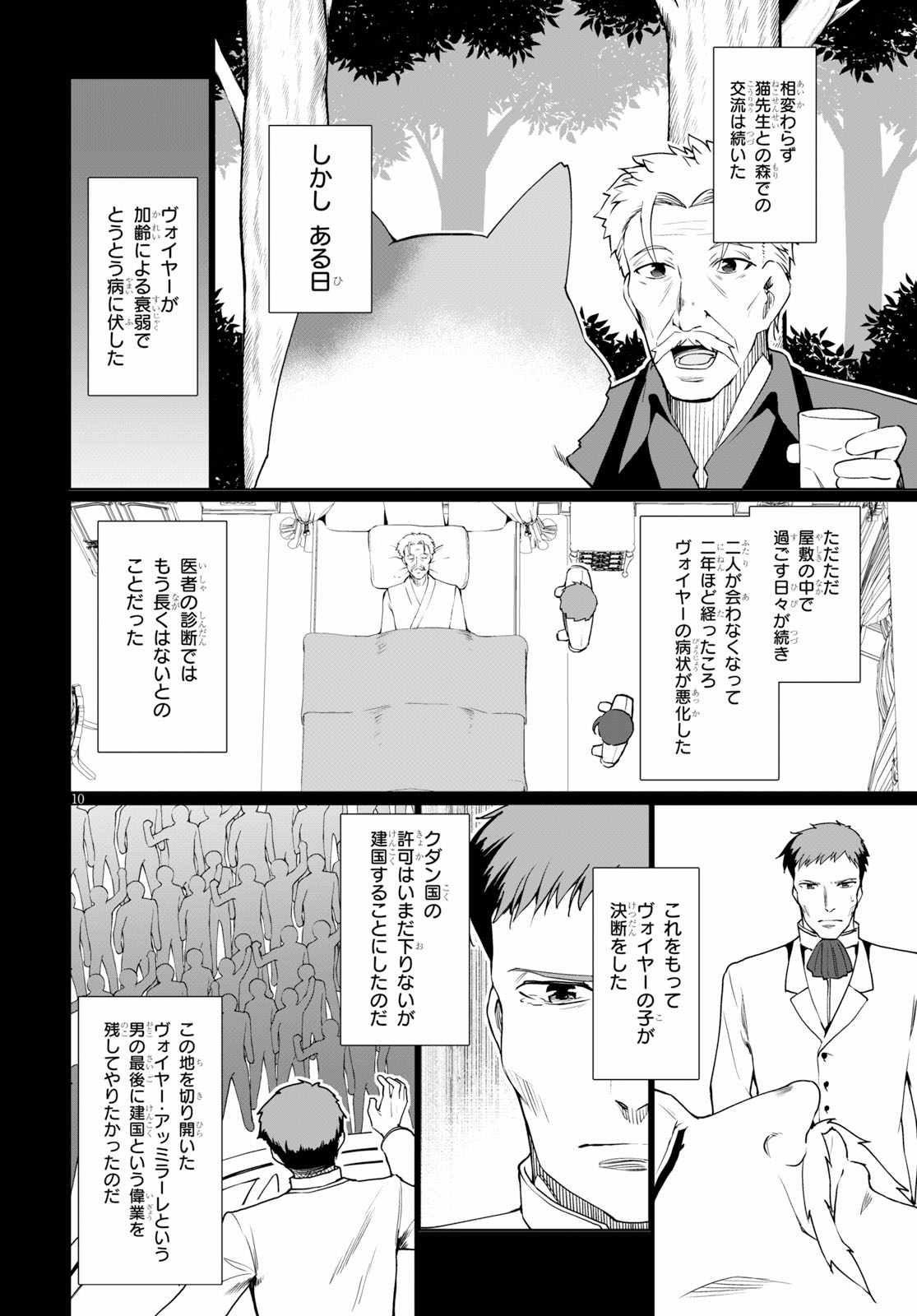 没落予定なので、鍛治職人を目指す 第34.5話 - Page 10