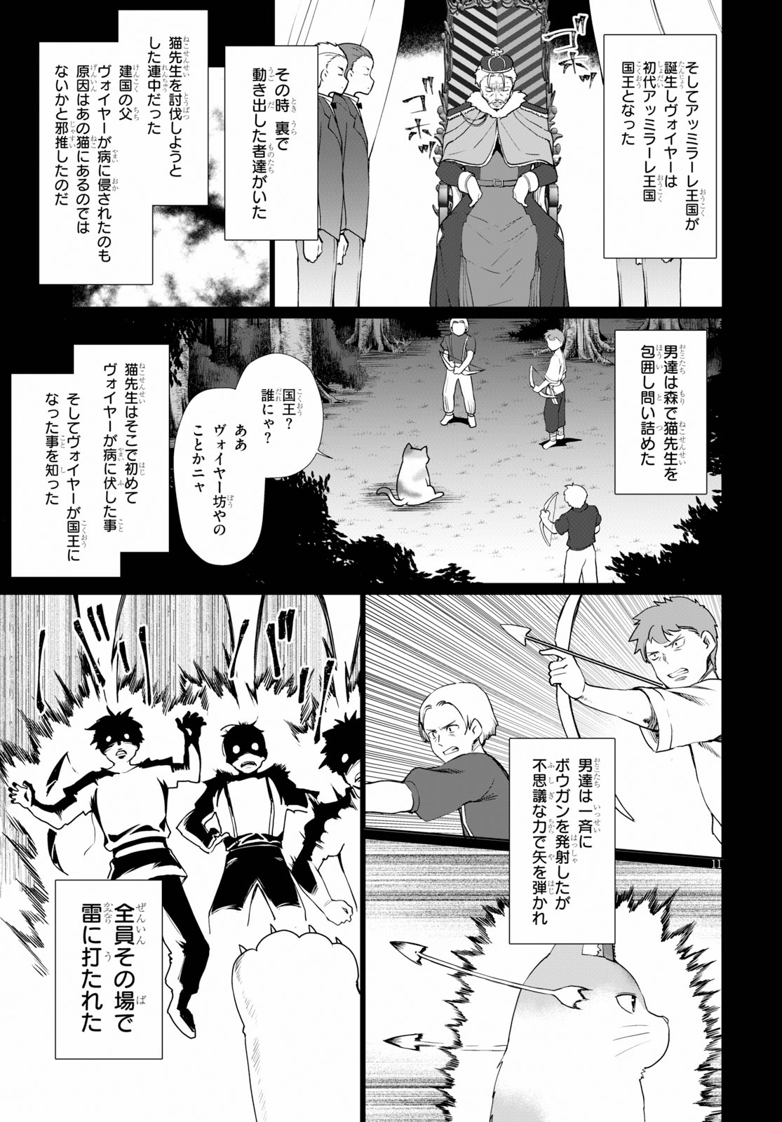 没落予定なので、鍛治職人を目指す 第34.5話 - Page 11