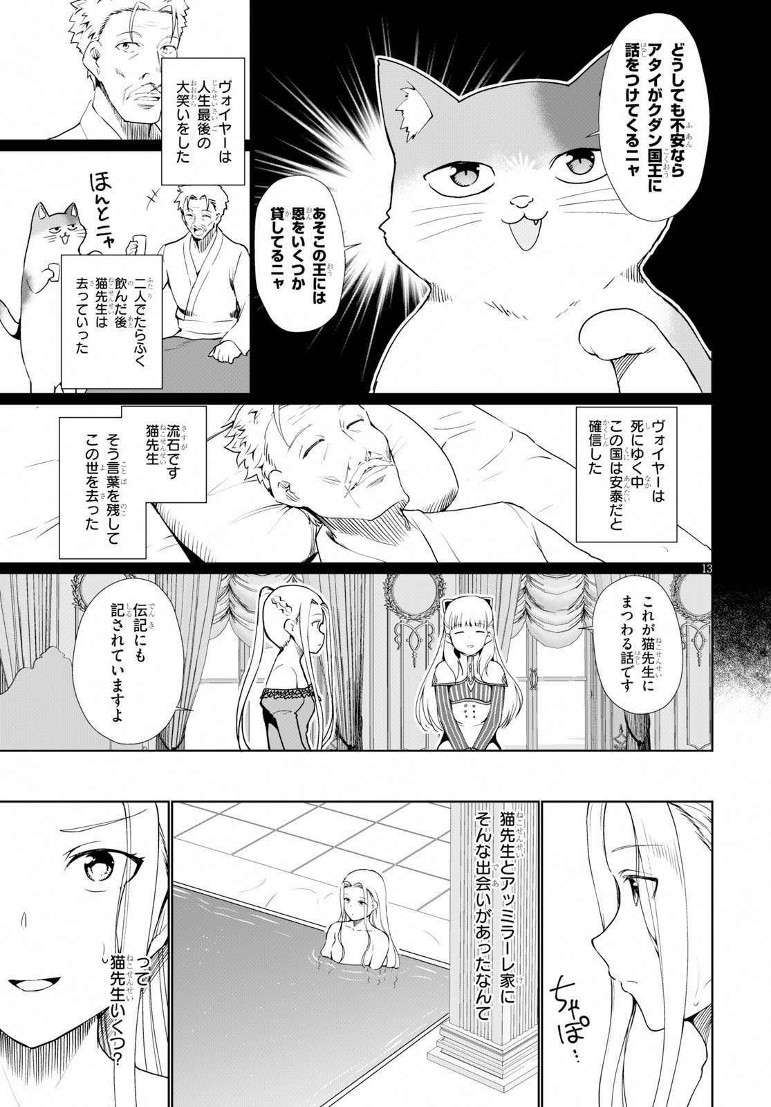 没落予定なので、鍛治職人を目指す 第34.5話 - Page 13