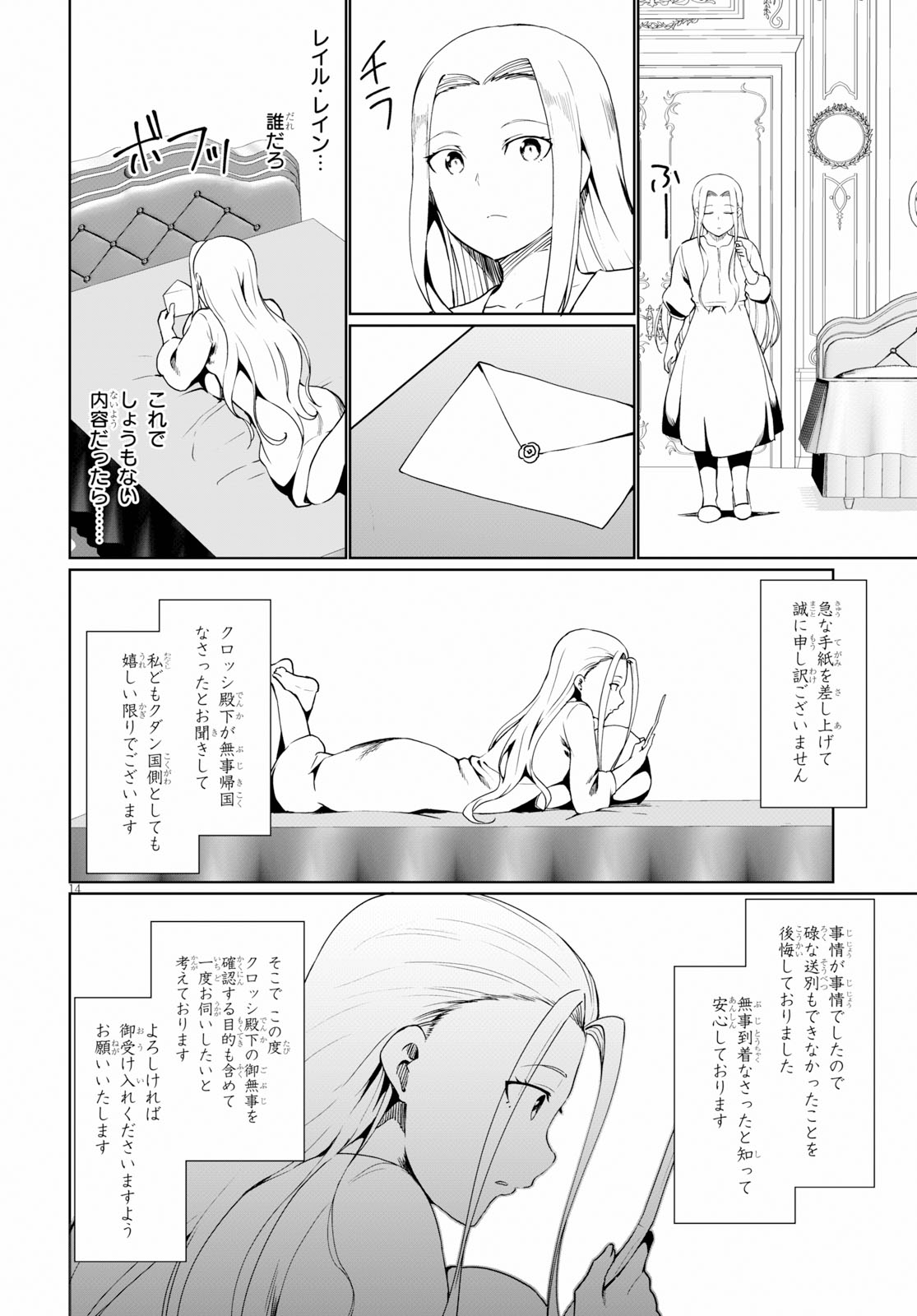 没落予定なので、鍛治職人を目指す 第34.5話 - Page 14