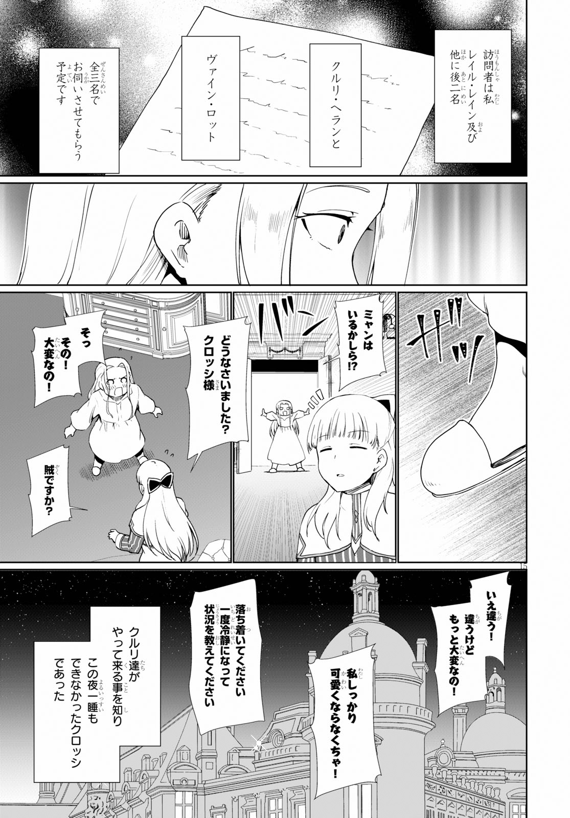 没落予定なので、鍛治職人を目指す 第34.5話 - Page 15